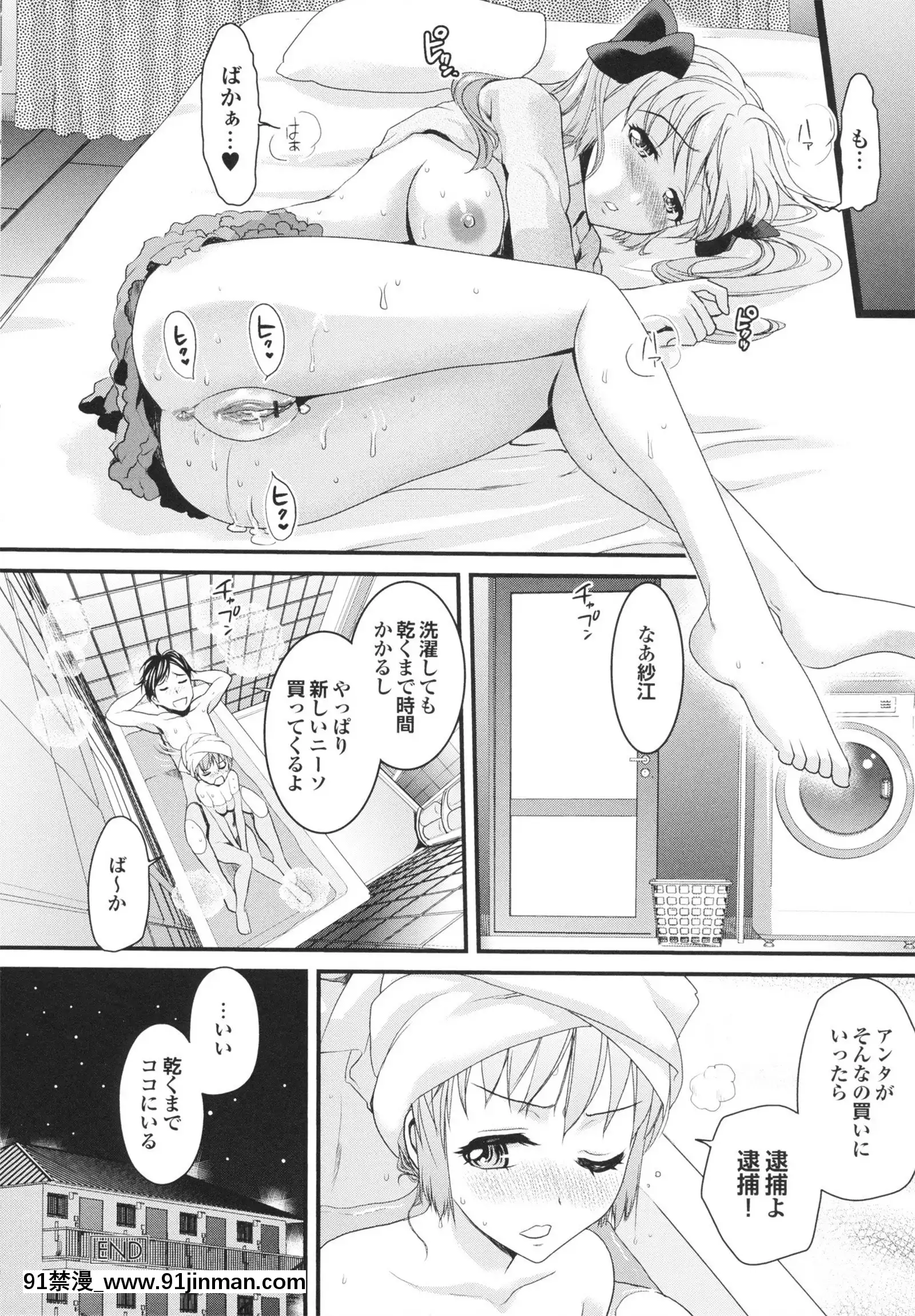 [シロタクロタ]幼なじみの蜜壺つかって!![18h on gc]