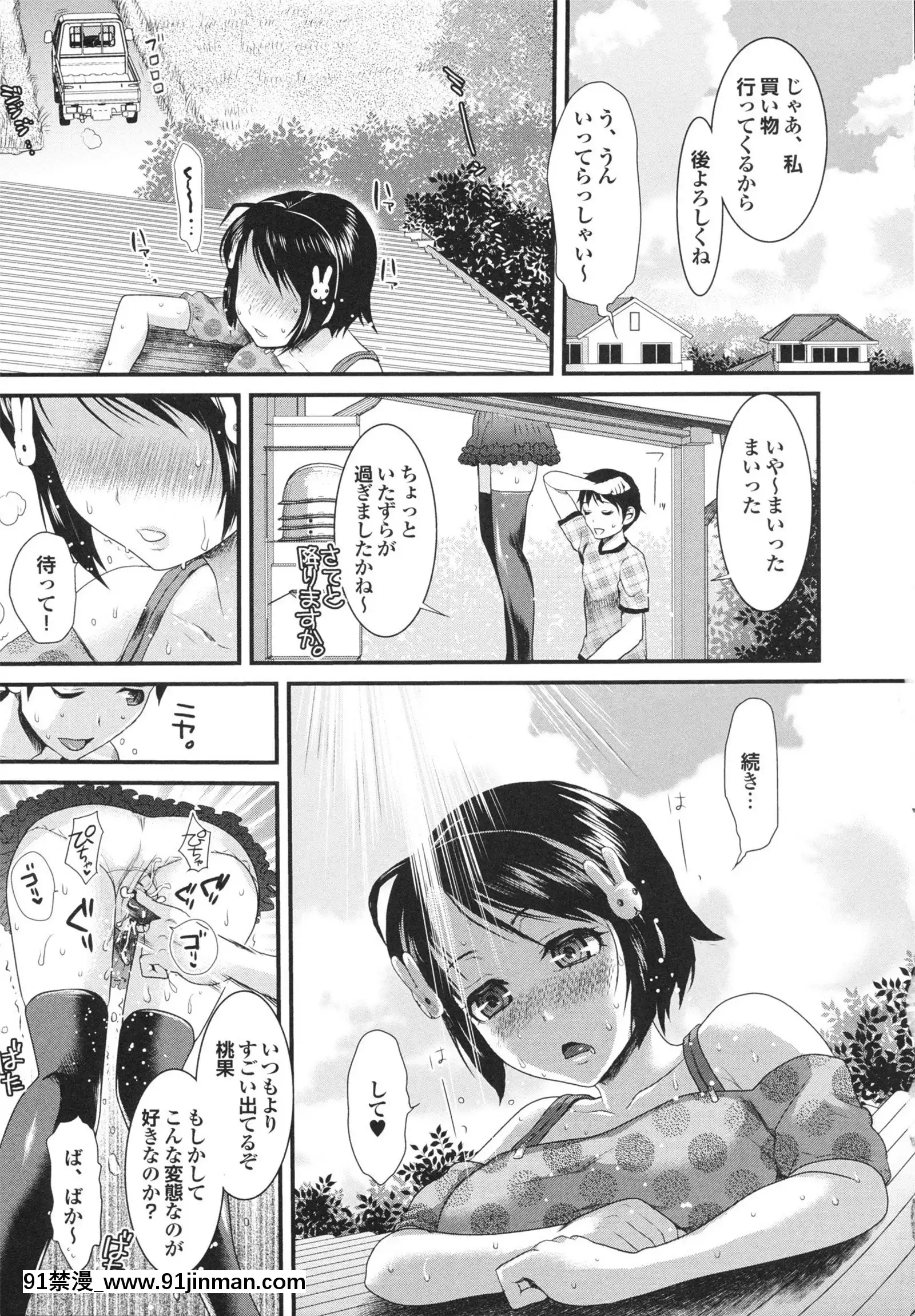 [シロタクロタ]幼なじみの蜜壺つかって!![18h on gc]