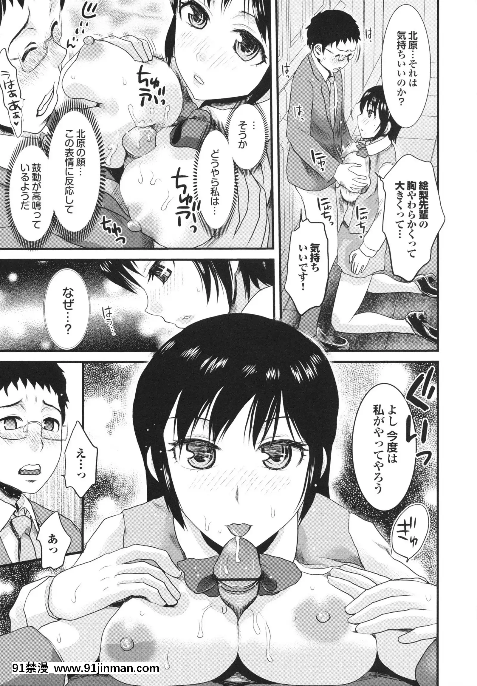 [シロタクロタ]幼なじみの蜜壺つかって!![18h on gc]