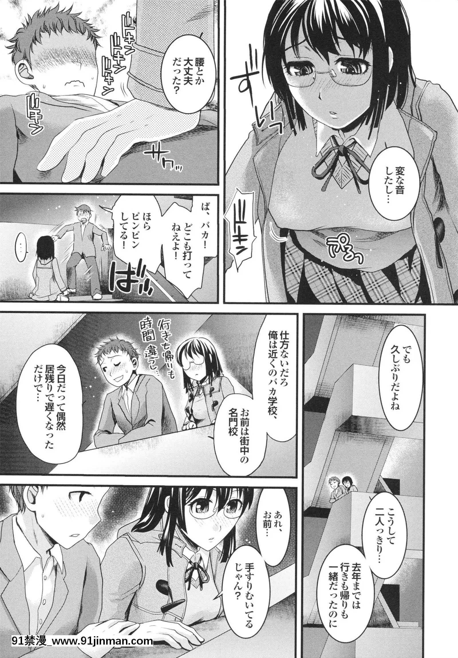 [シロタクロタ]幼なじみの蜜壺つかって!![18h on gc]