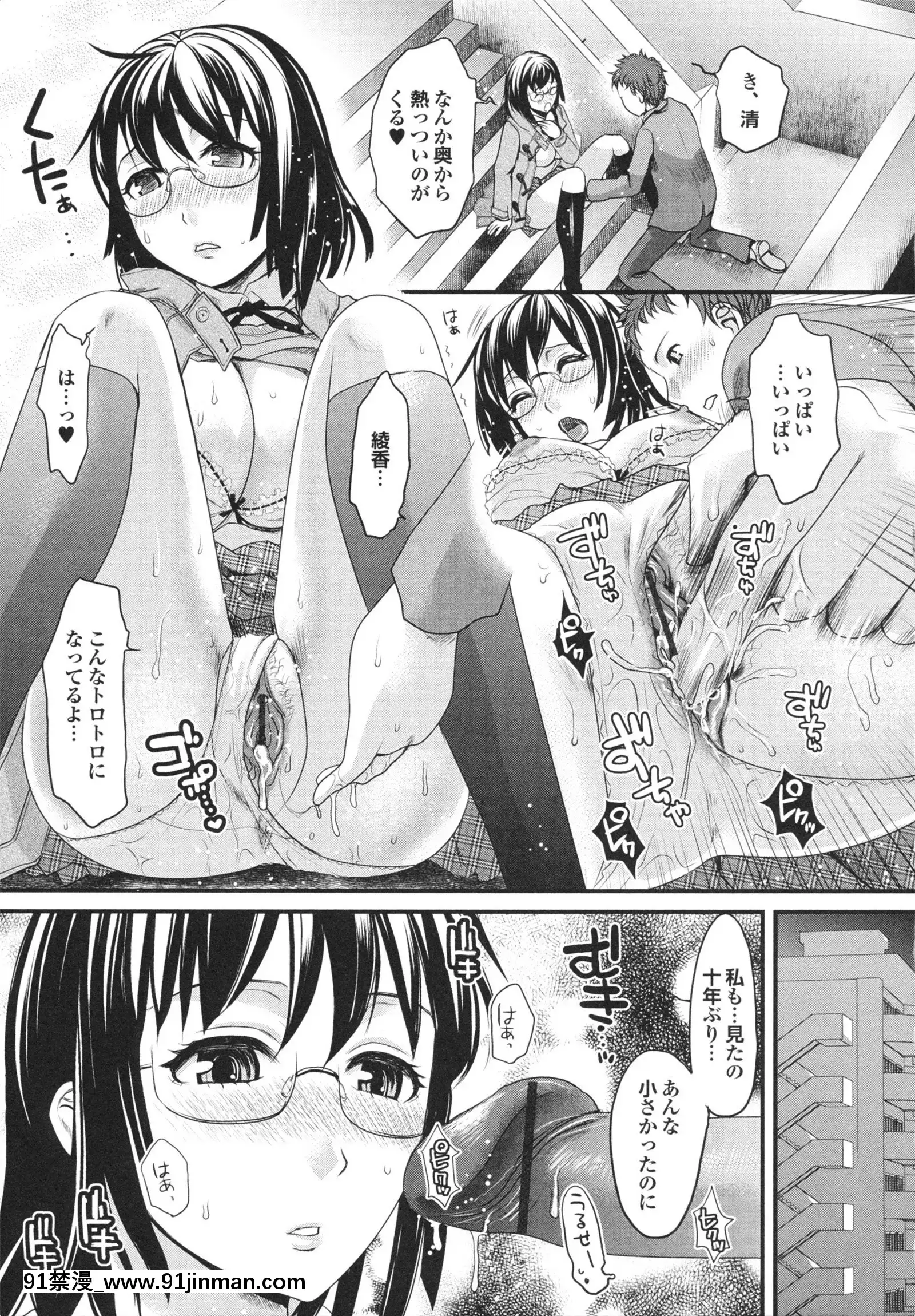 [シロタクロタ]幼なじみの蜜壺つかって!![18h on gc]