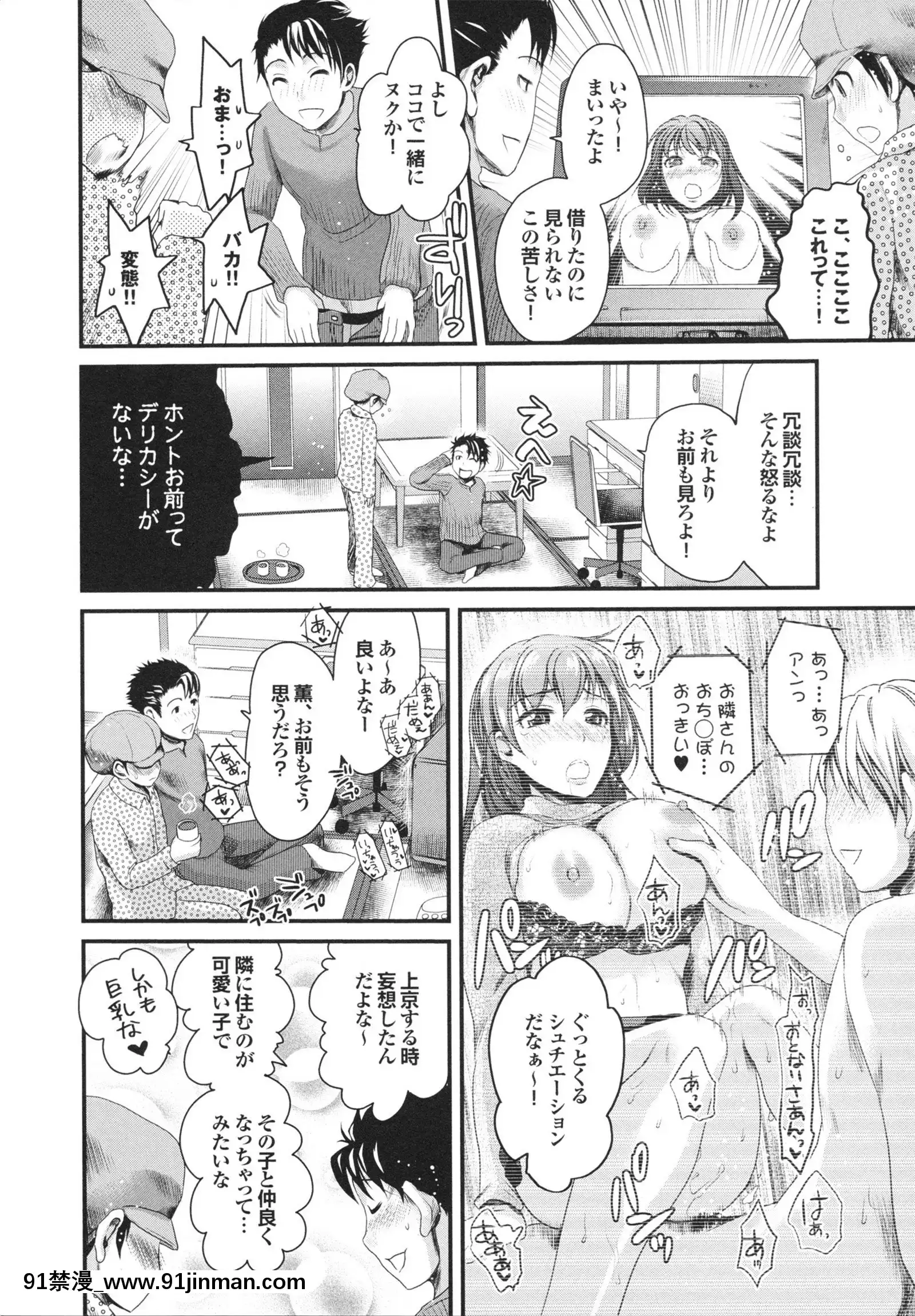 [シロタクロタ]幼なじみの蜜壺つかって!![18h on gc]