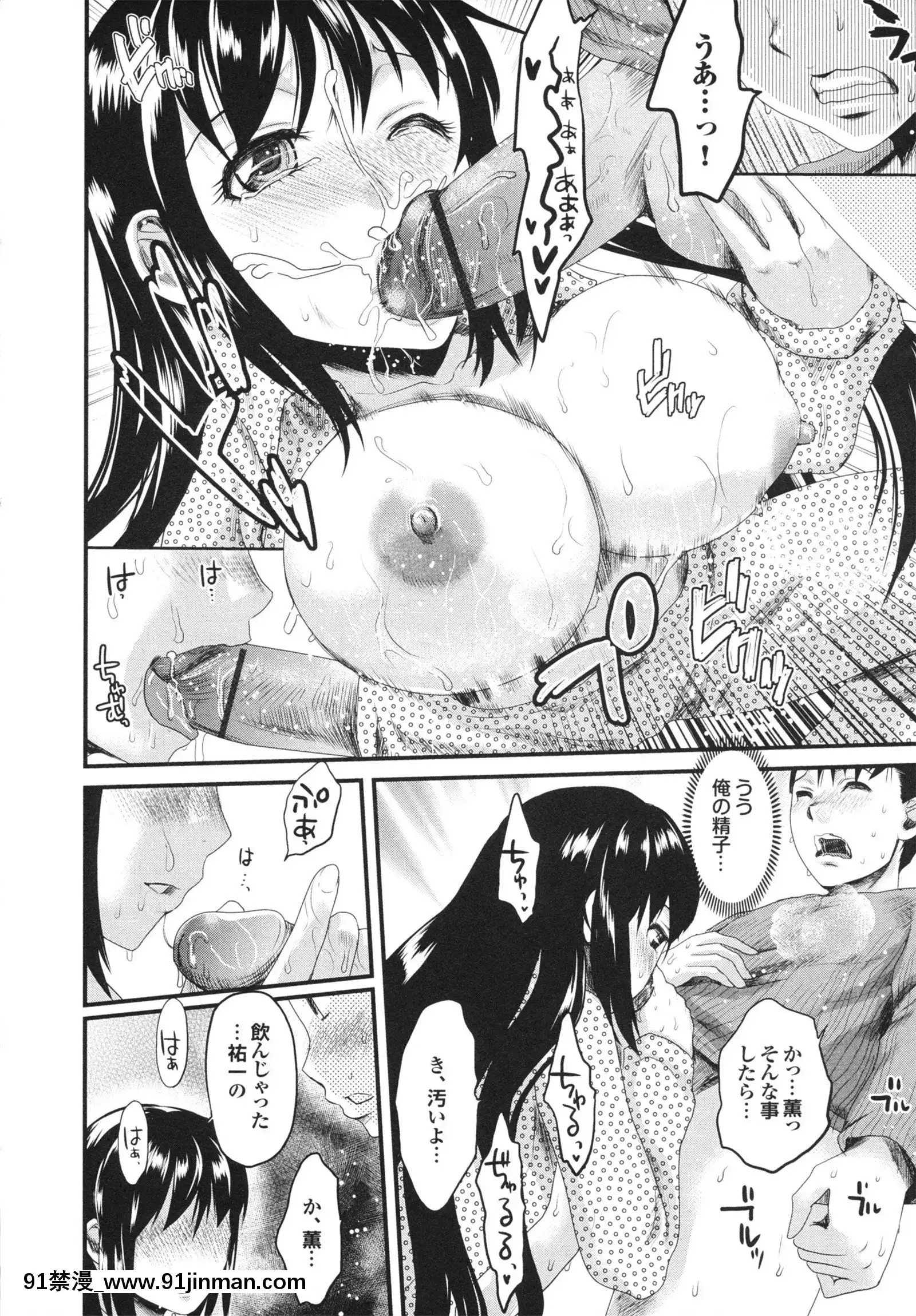 [シロタクロタ]幼なじみの蜜壺つかって!![18h on gc]