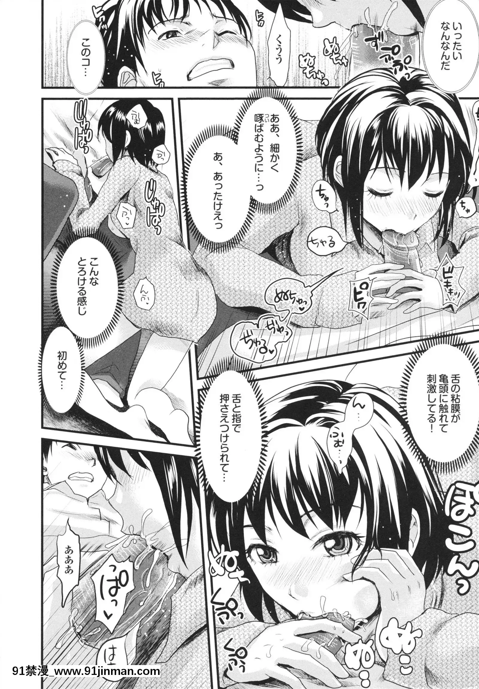 [シロタクロタ]幼なじみの蜜壺つかって!![18h on gc]