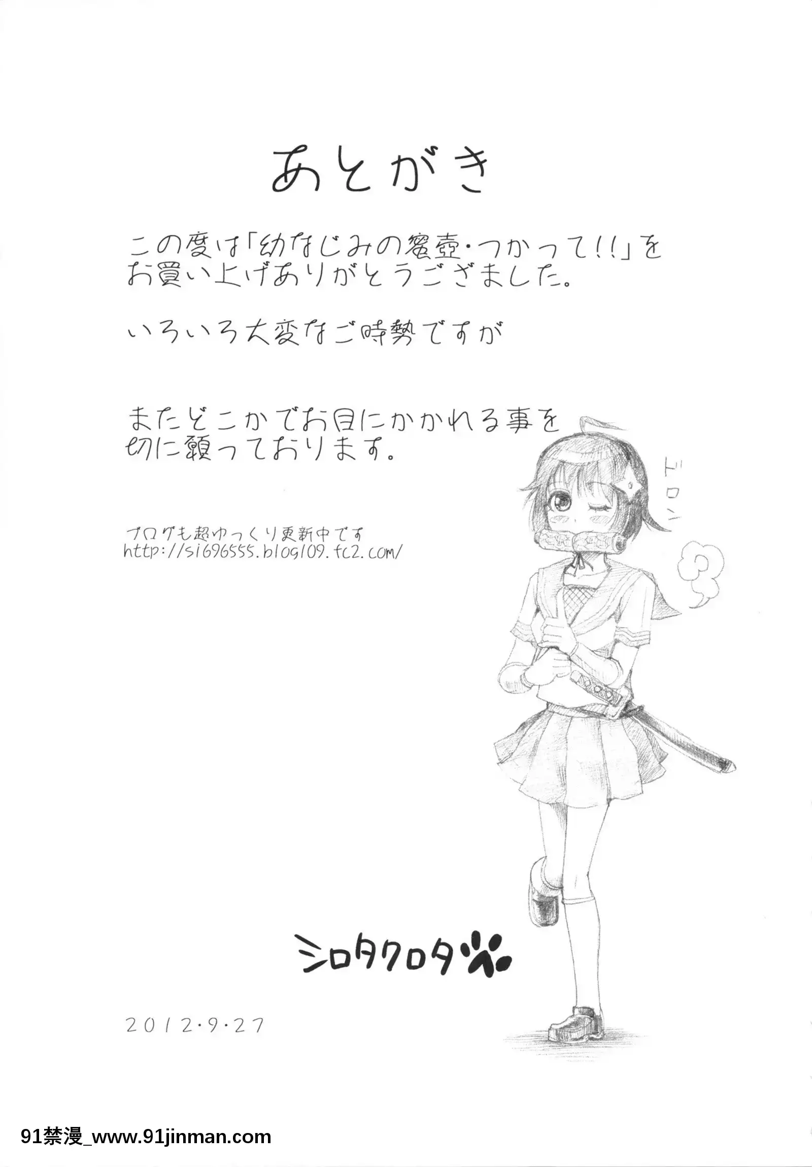 [シロタクロタ]幼なじみの蜜壺つかって!![18h on gc]