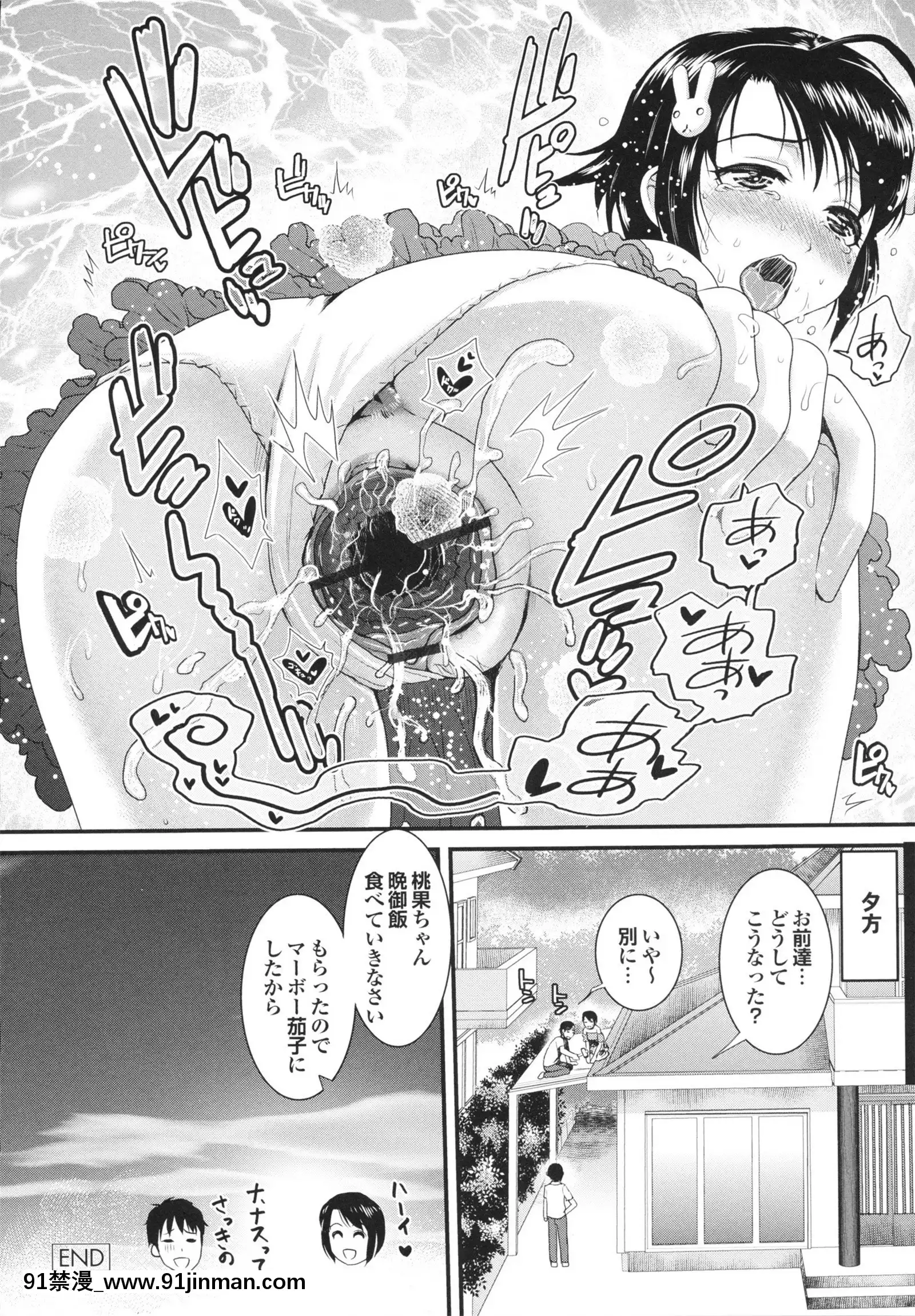 [シロタクロタ]幼なじみの蜜壺つかって!![18h on gc]
