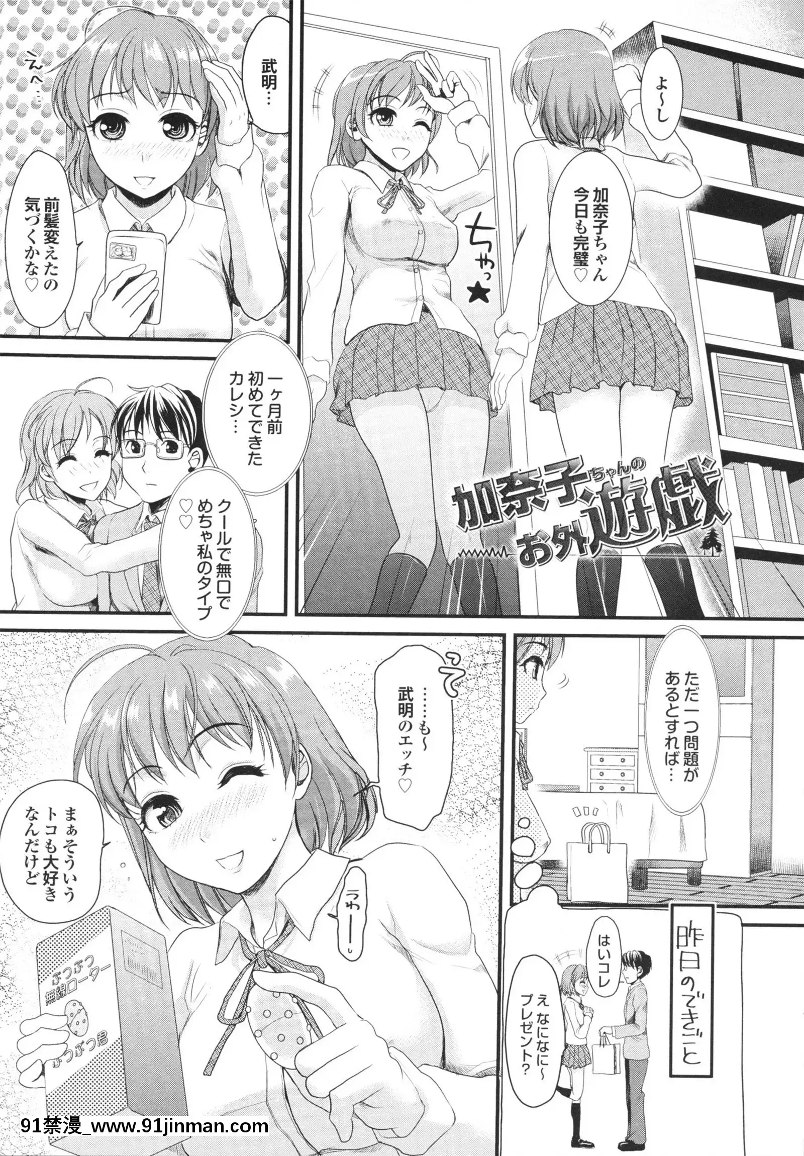 [シロタクロタ]幼なじみの蜜壺つかって!![18h on gc]