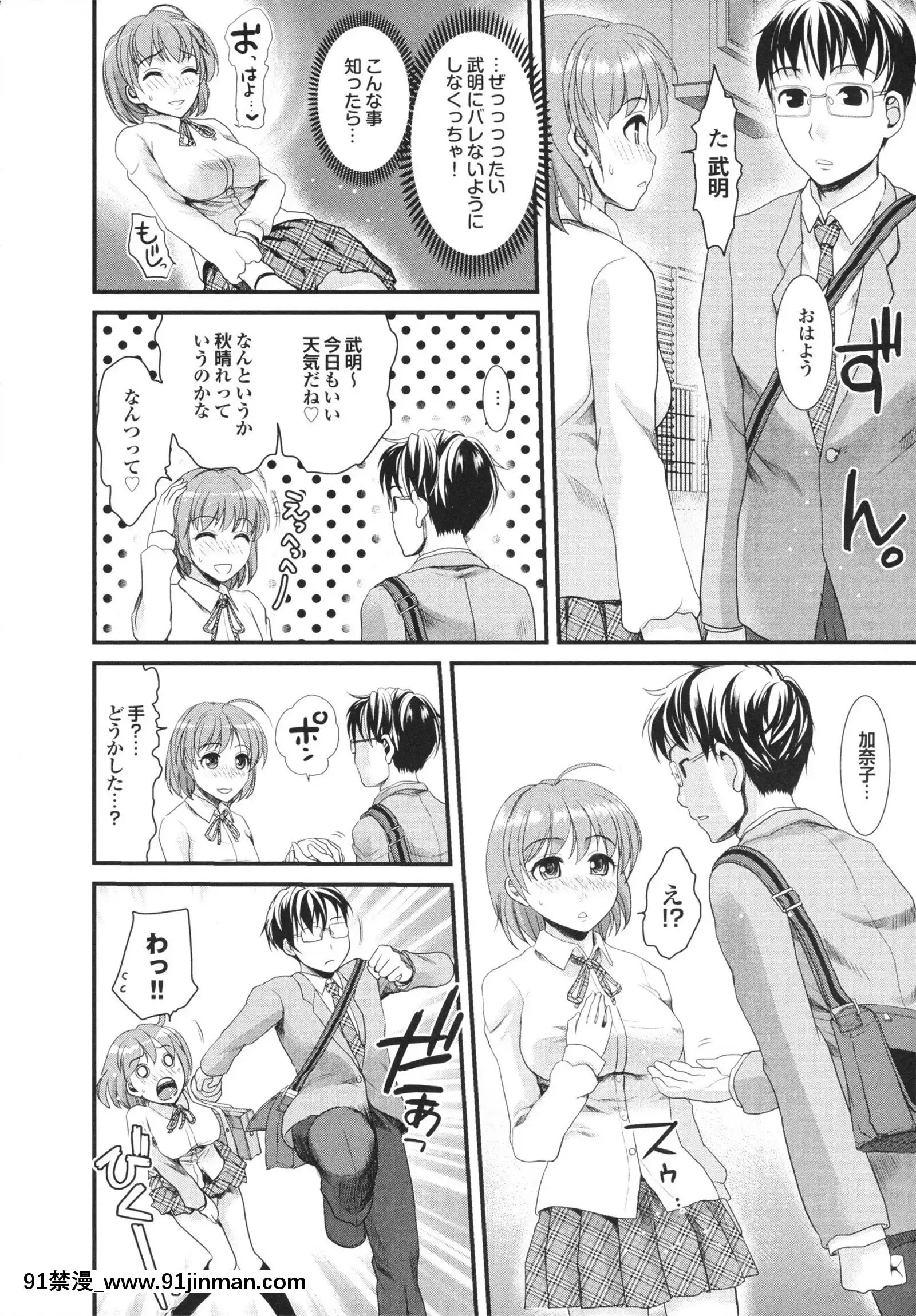[シロタクロタ]幼なじみの蜜壺つかって!![18h on gc]