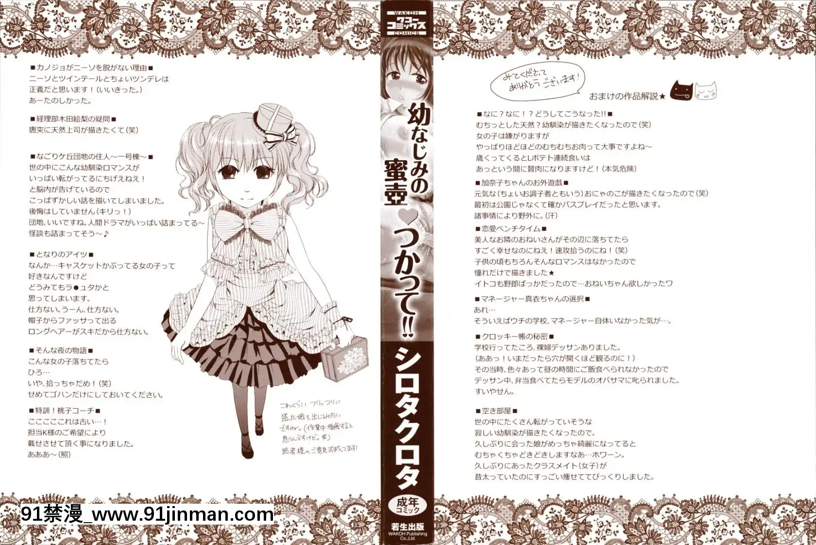 [シロタクロタ]幼なじみの蜜壺つかって!![18h on gc]
