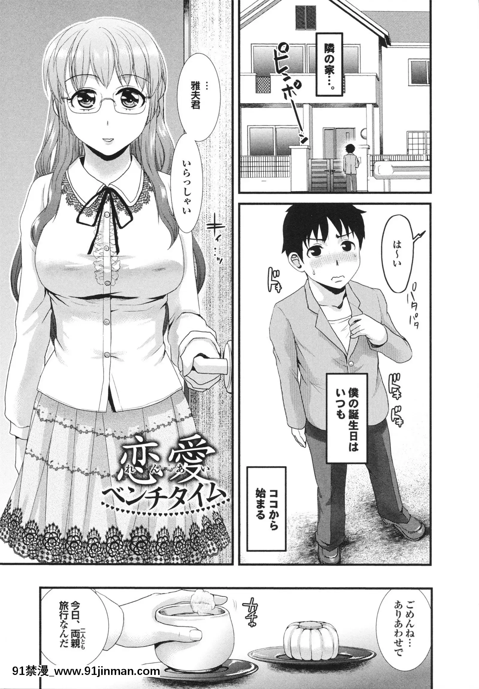 [シロタクロタ]幼なじみの蜜壺つかって!![18h on gc]