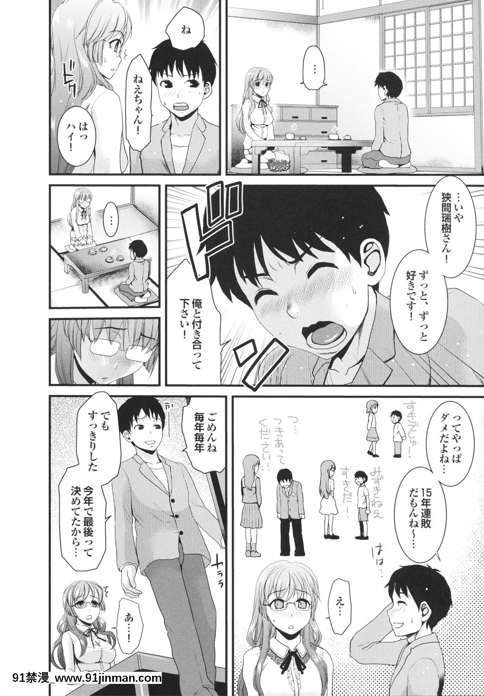 [シロタクロタ]幼なじみの蜜壺つかって!![18h on gc]