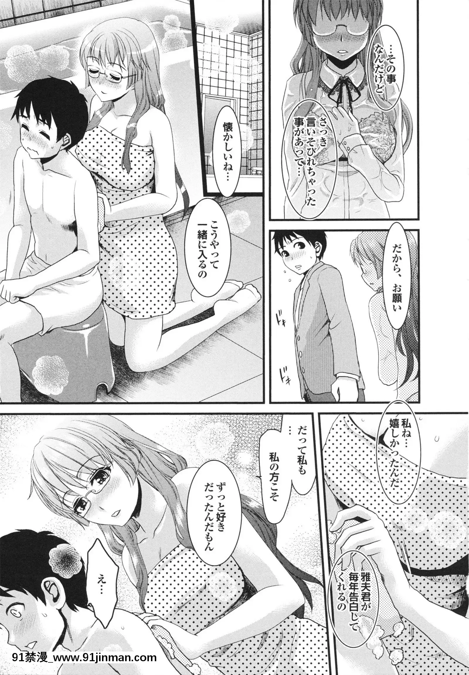 [シロタクロタ]幼なじみの蜜壺つかって!![18h on gc]