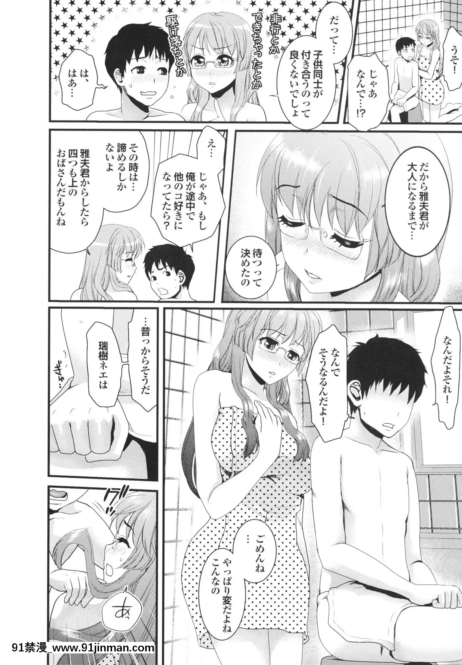 [シロタクロタ]幼なじみの蜜壺つかって!![18h on gc]