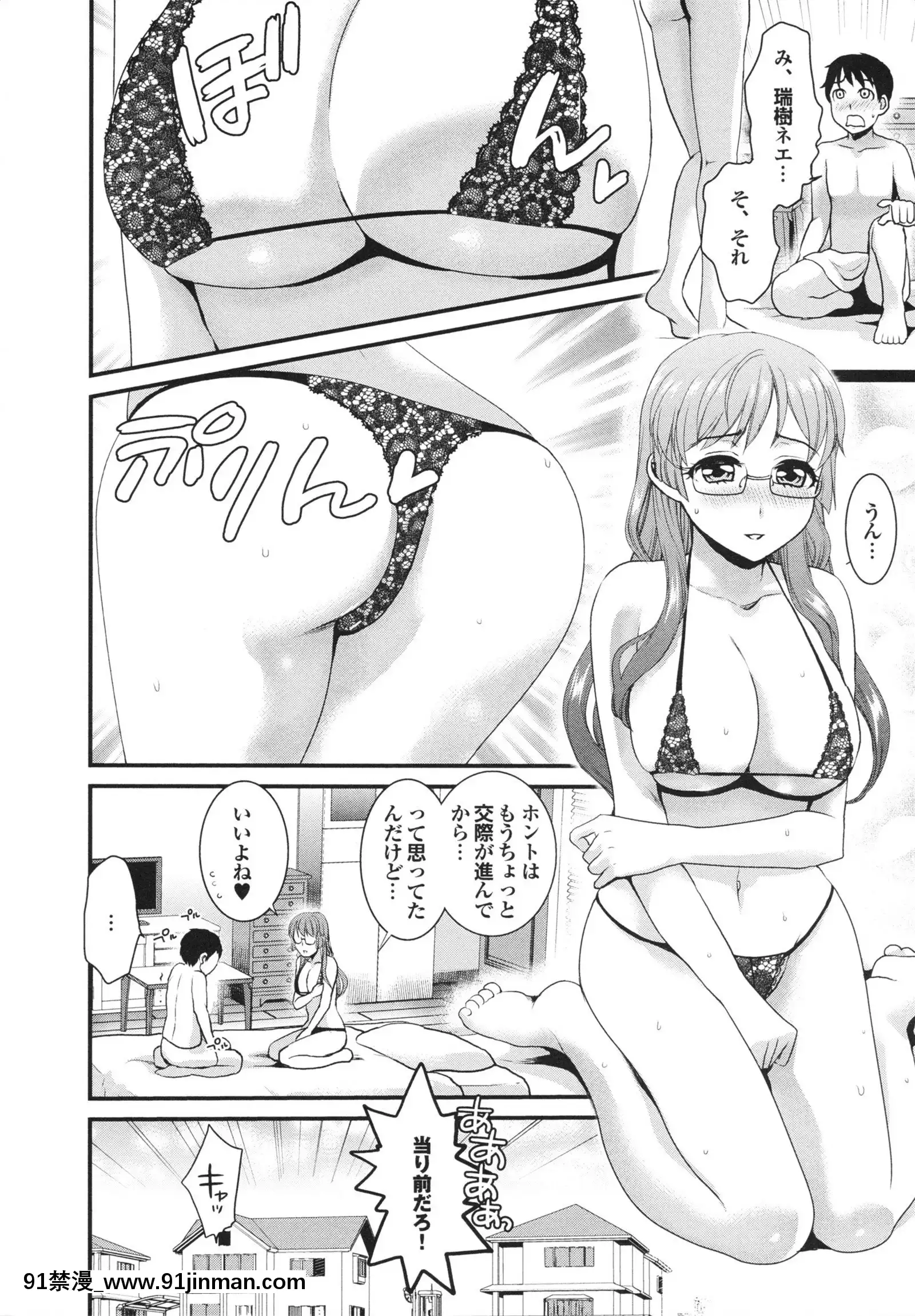 [シロタクロタ]幼なじみの蜜壺つかって!![18h on gc]