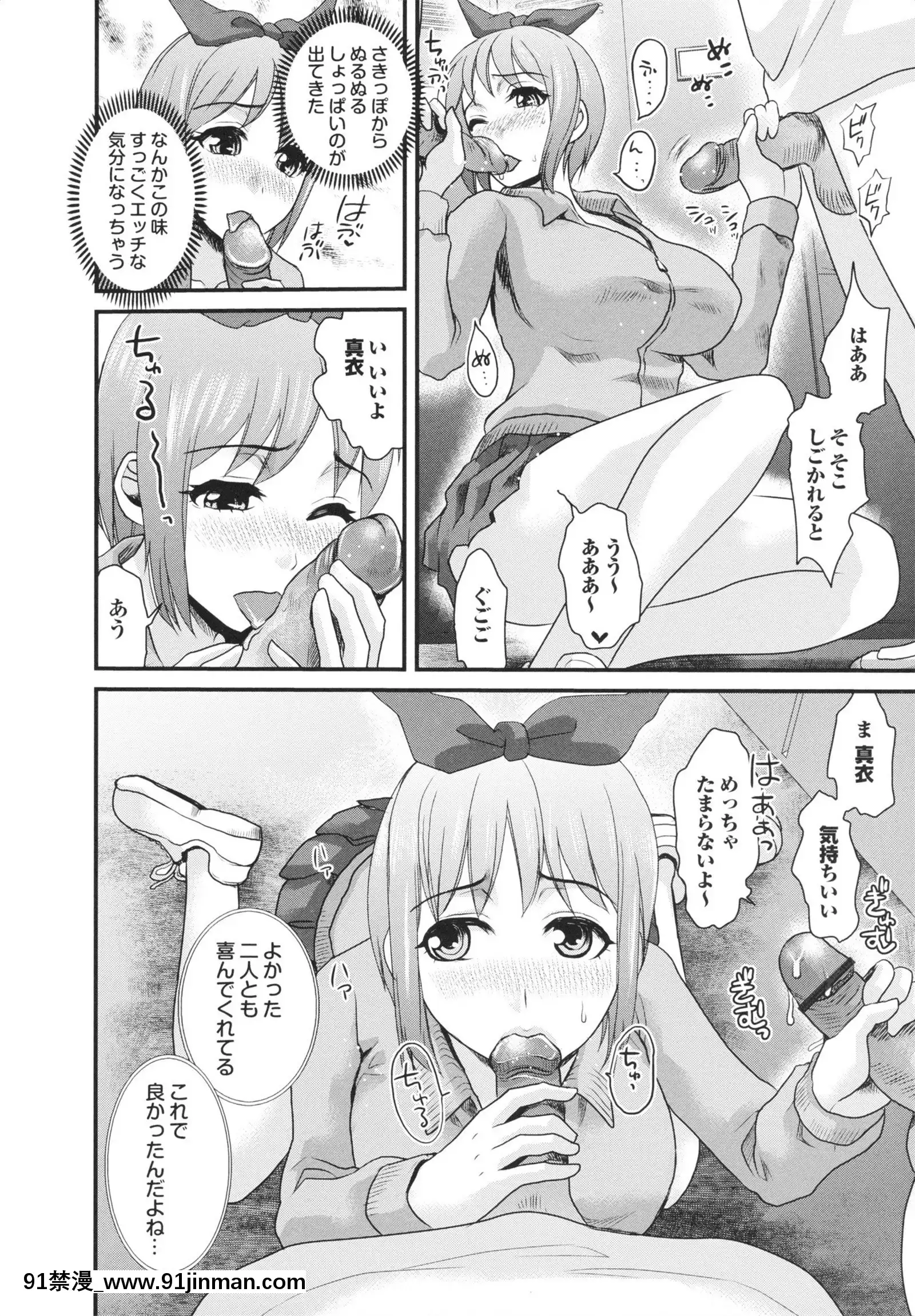 [シロタクロタ]幼なじみの蜜壺つかって!![18h on gc]