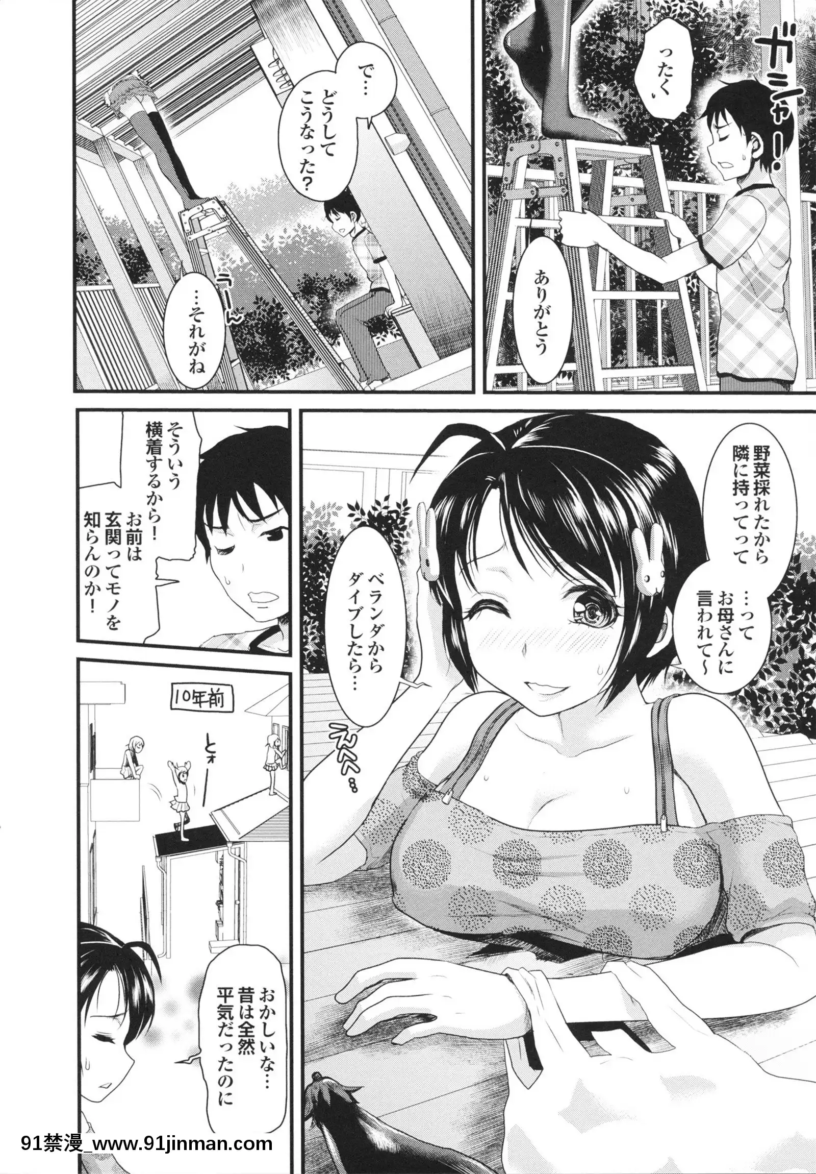 [シロタクロタ]幼なじみの蜜壺つかって!![18h on gc]