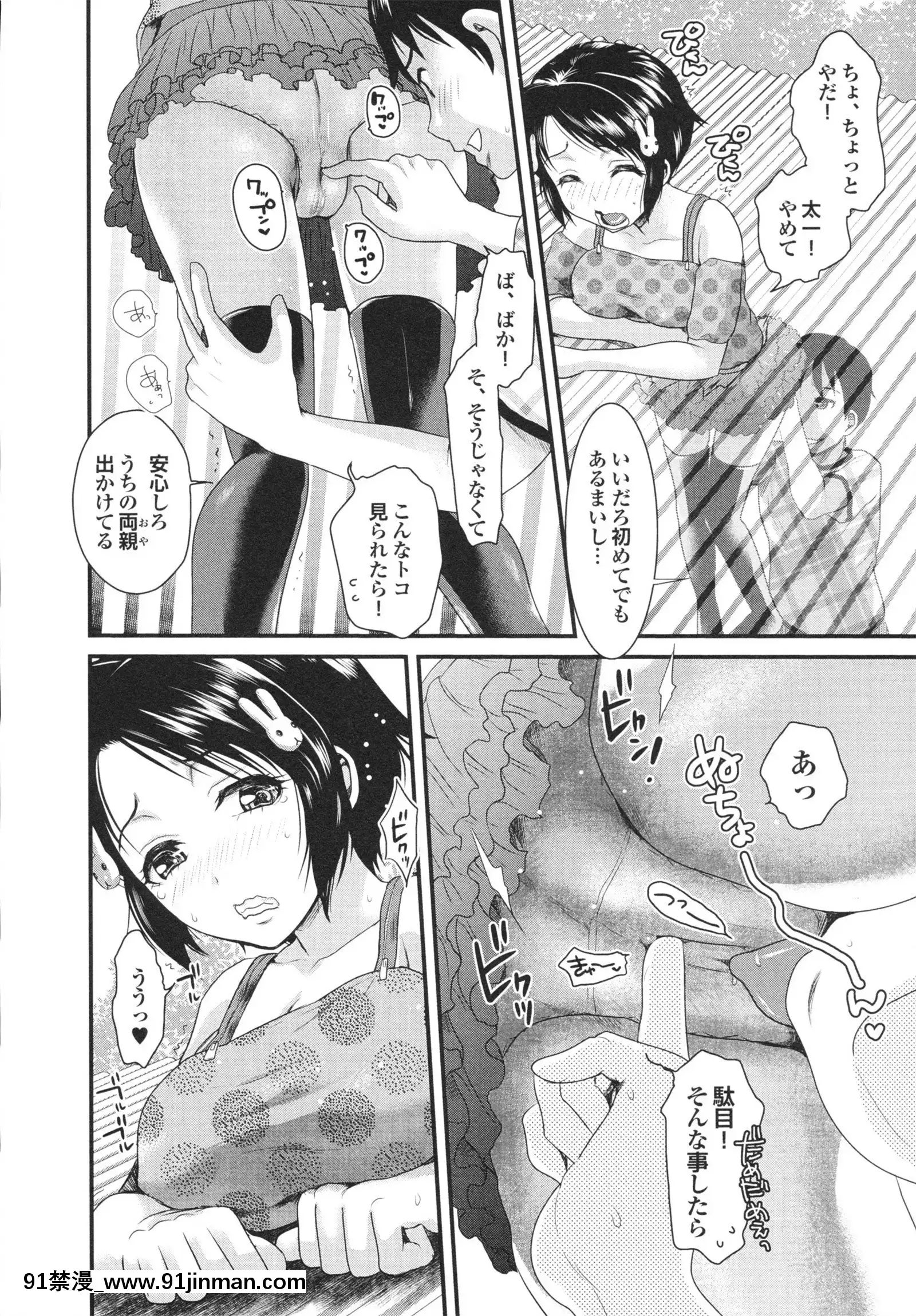 [シロタクロタ]幼なじみの蜜壺つかって!![18h on gc]