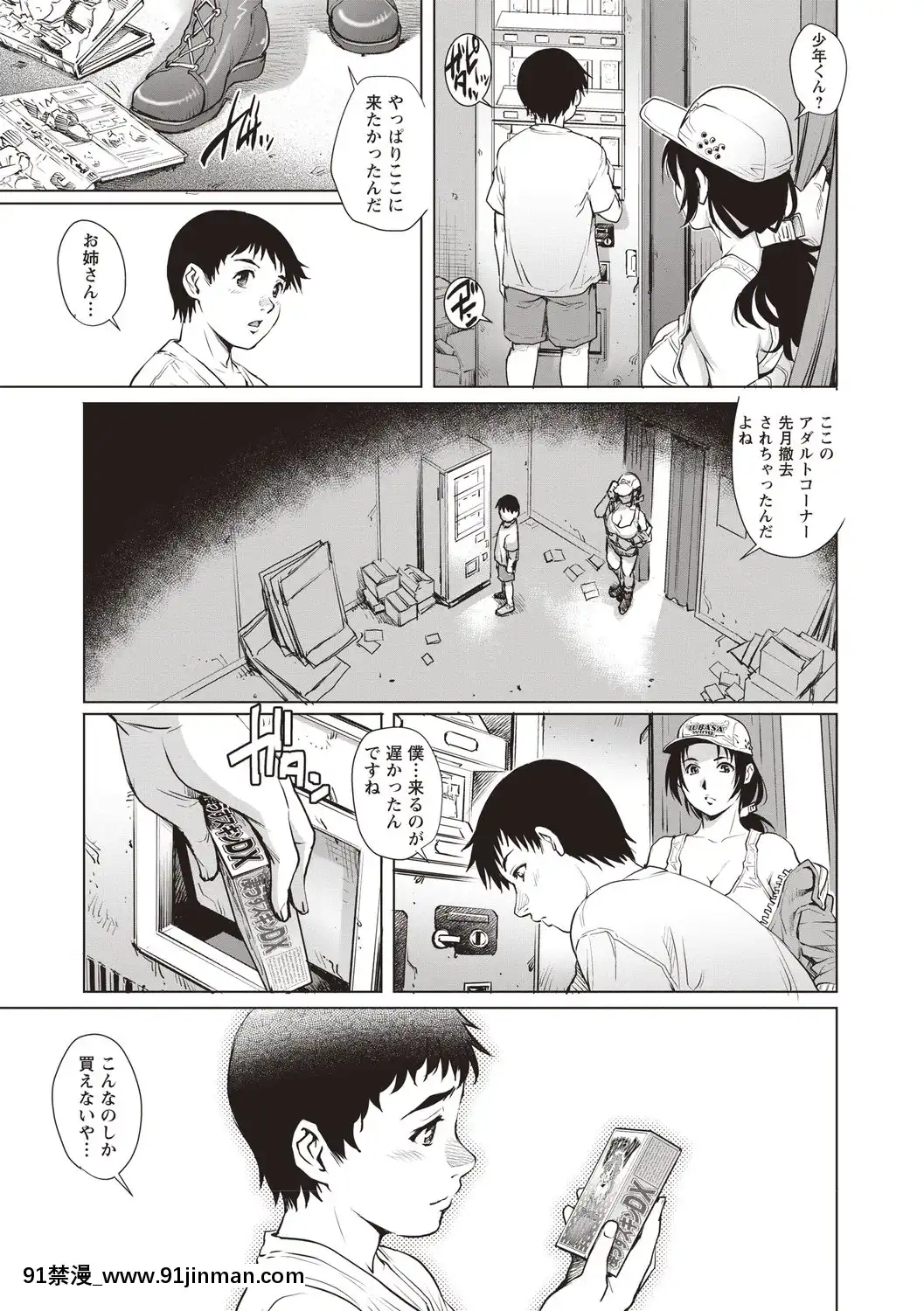 [やながわ理央]年下童貞マニア[DL版][january 18h]
