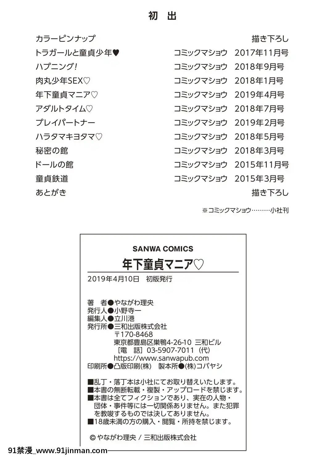 [やながわ理央]年下童貞マニア[DL版][january 18h]