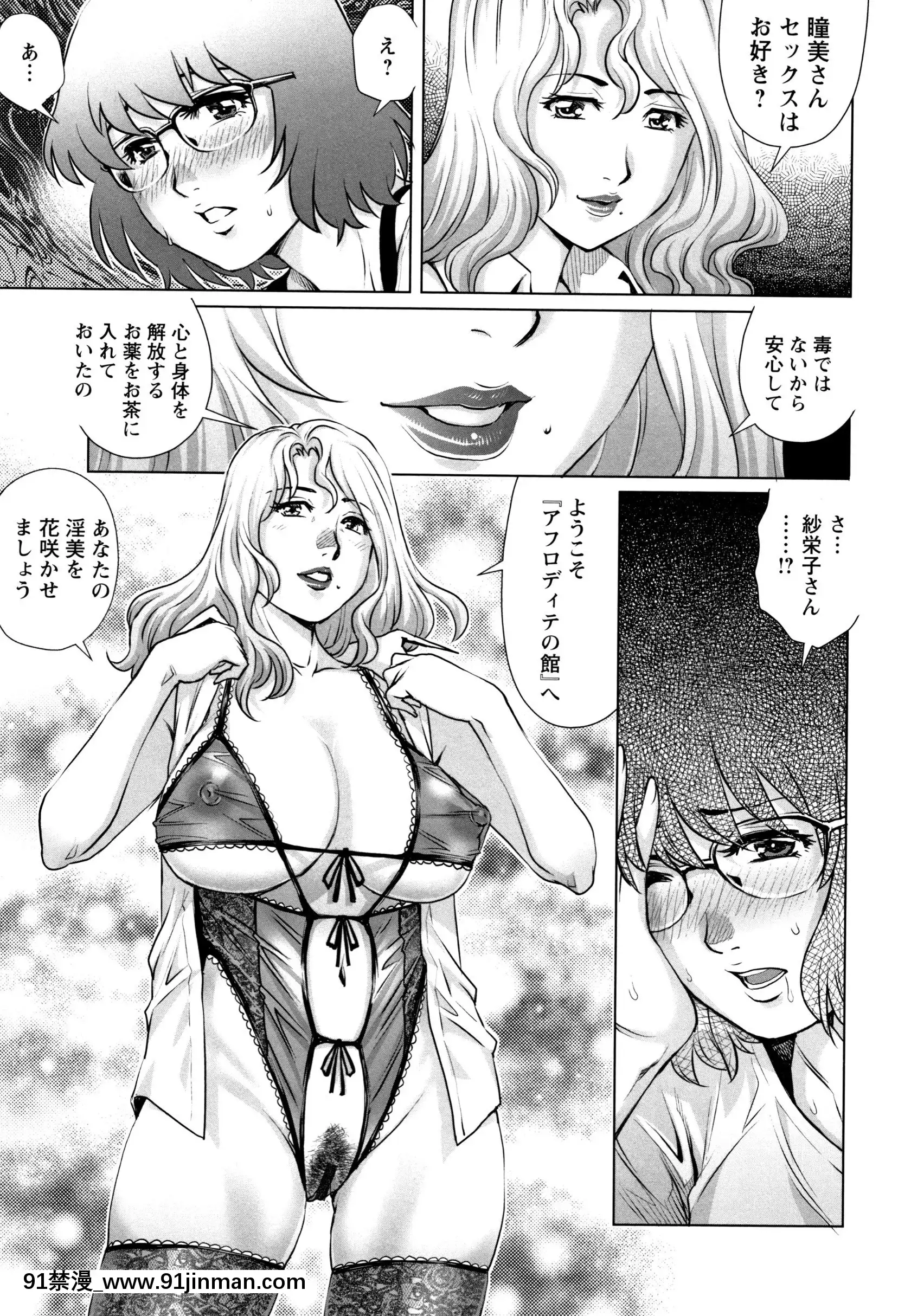 [やながわ理央]オチ●ポ愛好美女倶楽部[蝶之毒華之鎖 18禁]
