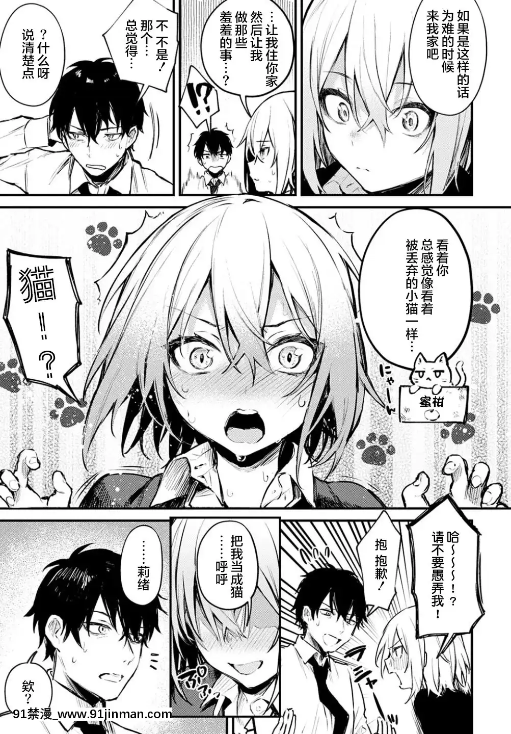 [不夠色漢化組][だにまる]捨て貓彼女(COMICアンスリウム2021年2月號)[DL版][漫畫 畫像 18禁 レズ]