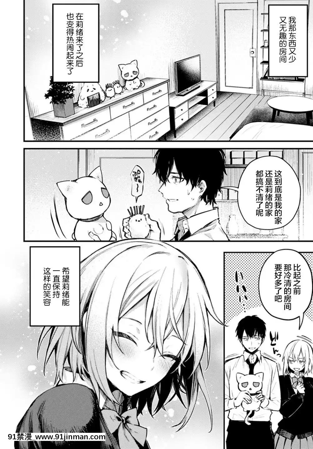 [不夠色漢化組][だにまる]捨て貓彼女(COMICアンスリウム2021年2月號)[DL版][漫畫 畫像 18禁 レズ]