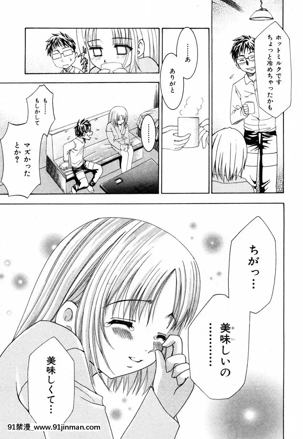 [香月りお]すいーとハウス[18禁 cosplay]