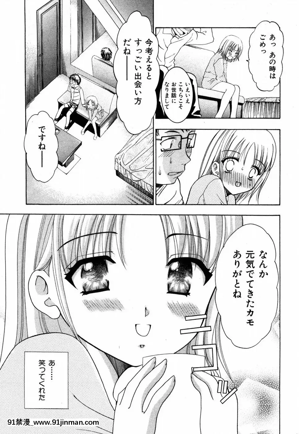 [香月りお]すいーとハウス[18禁 cosplay]