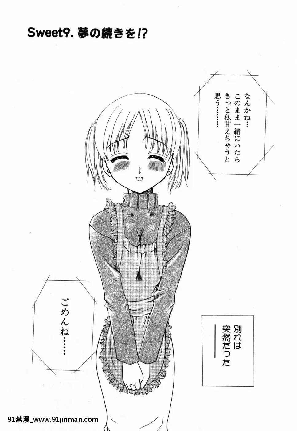 [香月りお]すいーとハウス[18禁 cosplay]