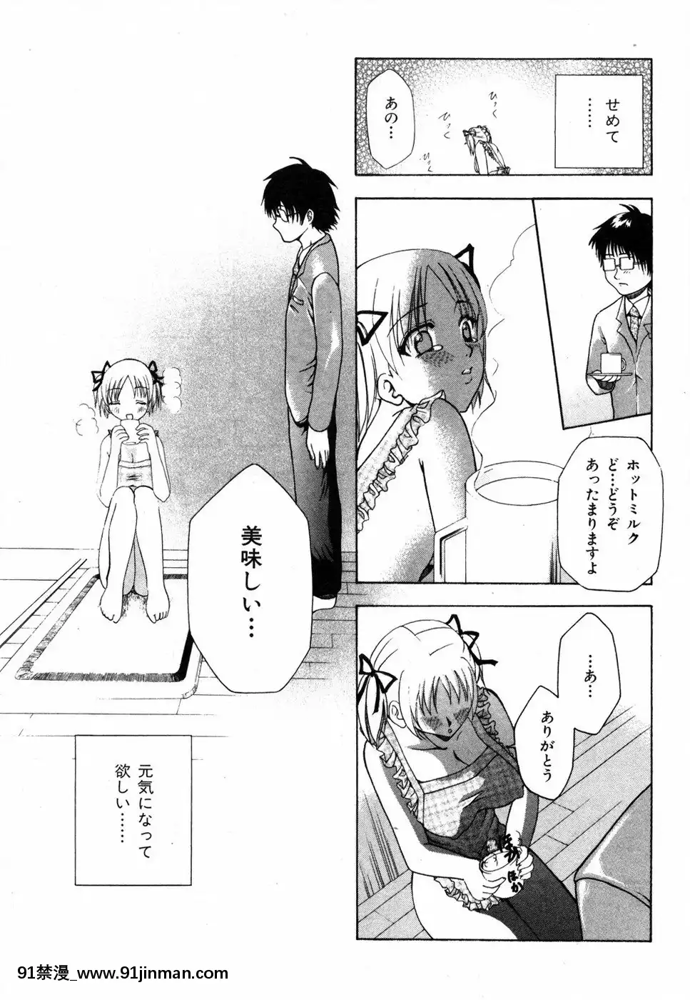 [香月りお]すいーとハウス[18禁 cosplay]