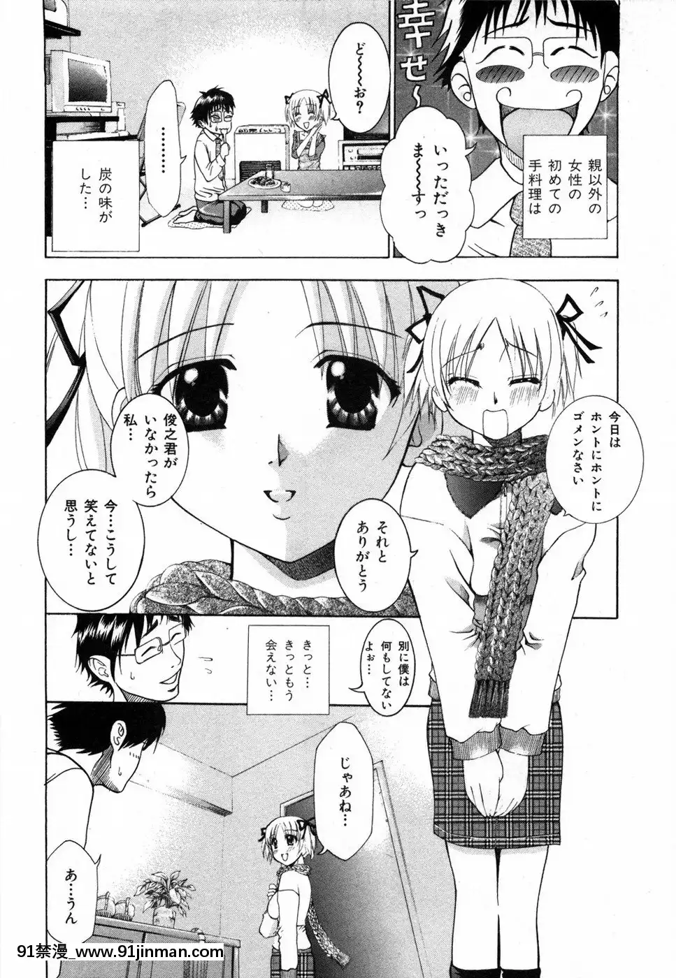 [香月りお]すいーとハウス[18禁 cosplay]
