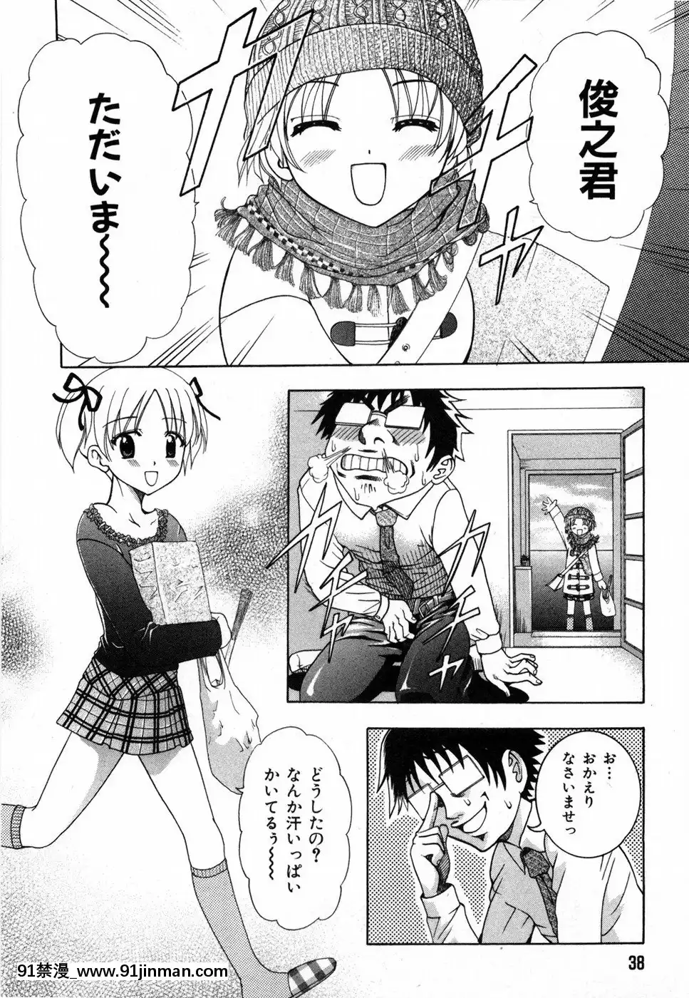 [香月りお]すいーとハウス[18禁 cosplay]
