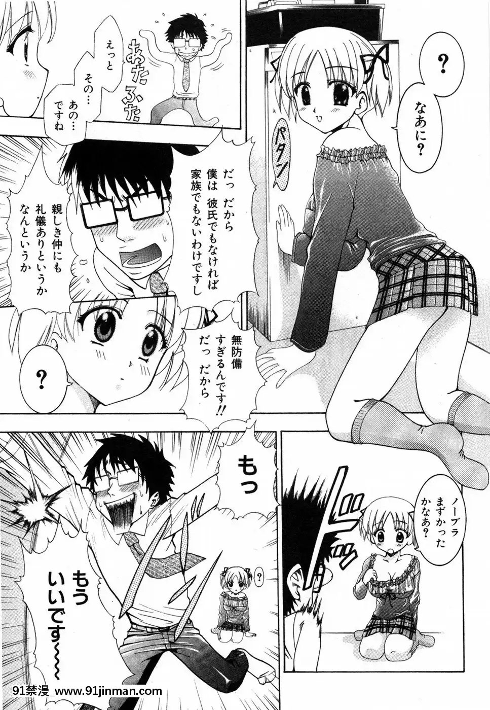[香月りお]すいーとハウス[18禁 cosplay]