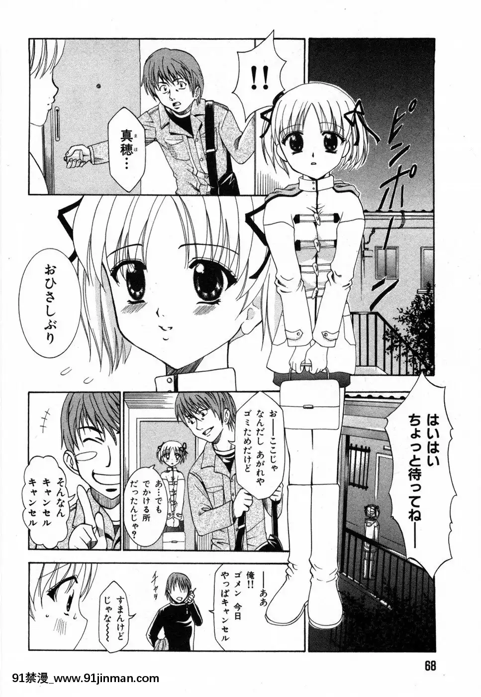 [香月りお]すいーとハウス[18禁 cosplay]