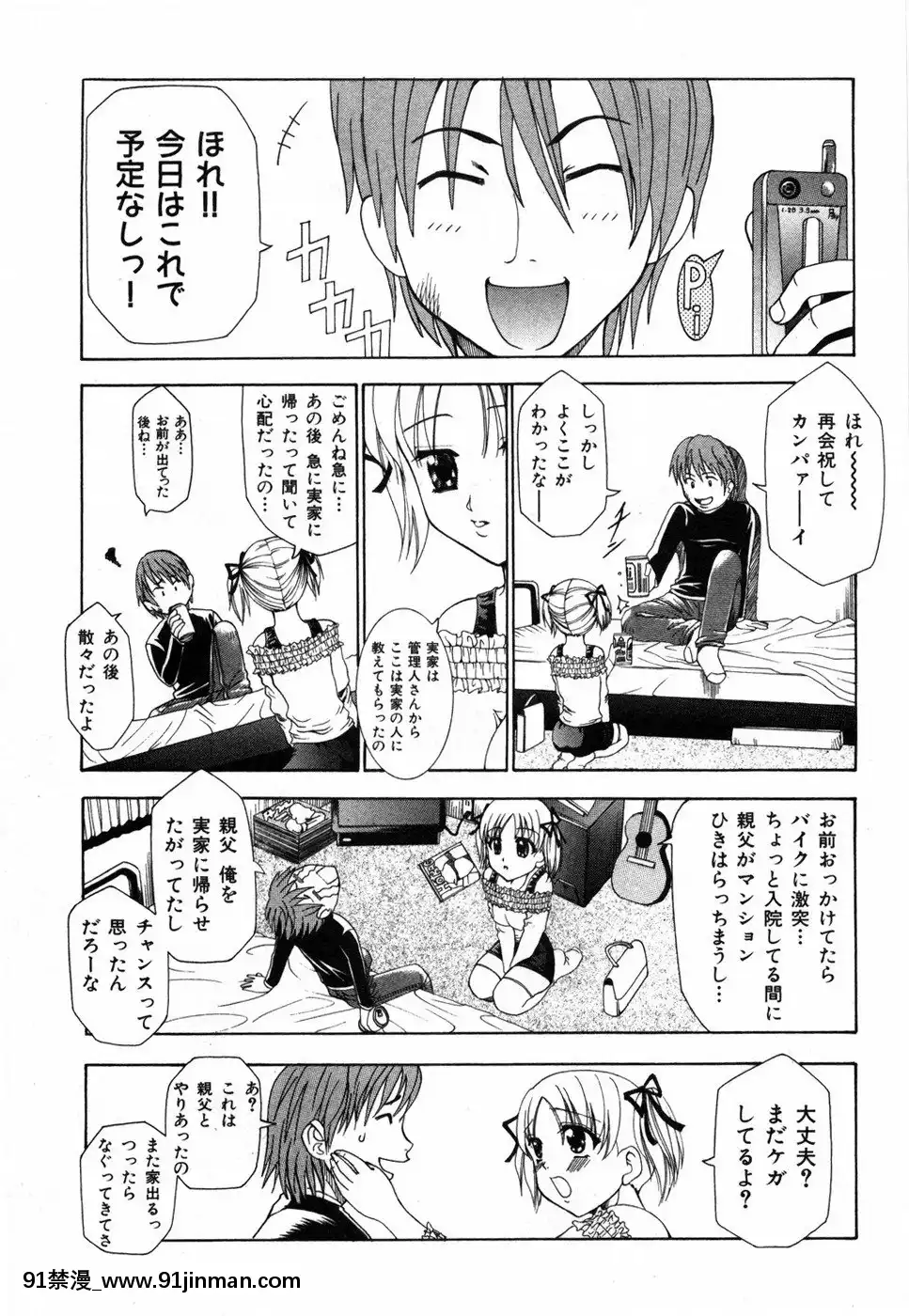 [香月りお]すいーとハウス[18禁 cosplay]
