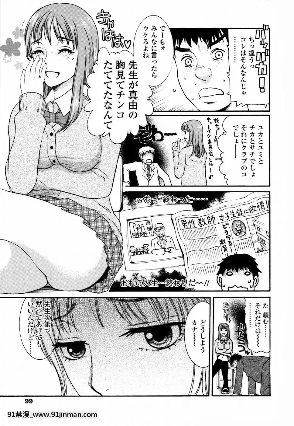 [シロタクロタ]背徳DNA[what time was it 18h ago]
