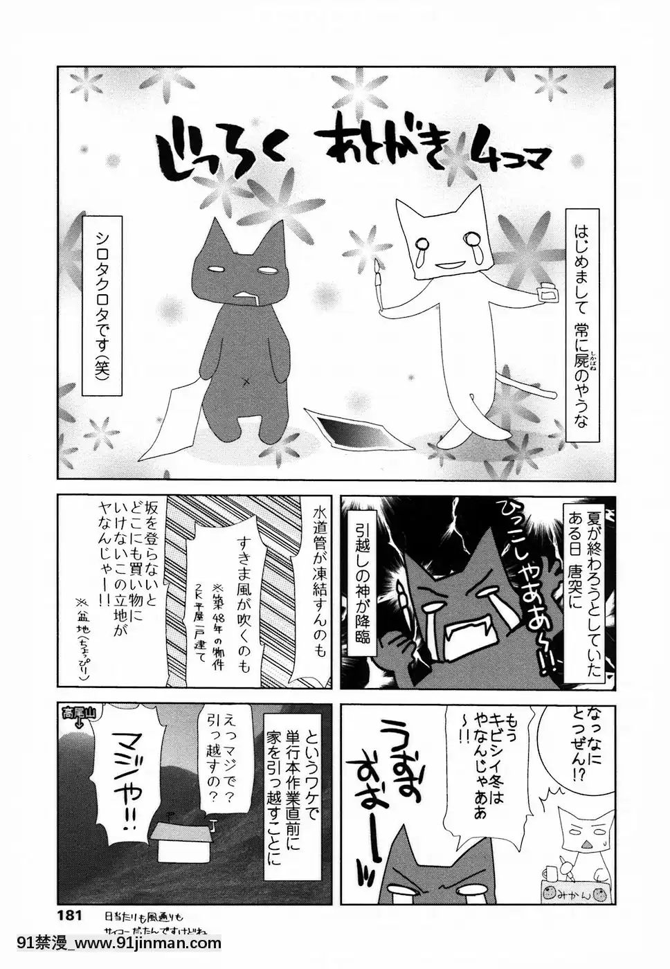 [シロタクロタ]背徳DNA[what time was it 18h ago]