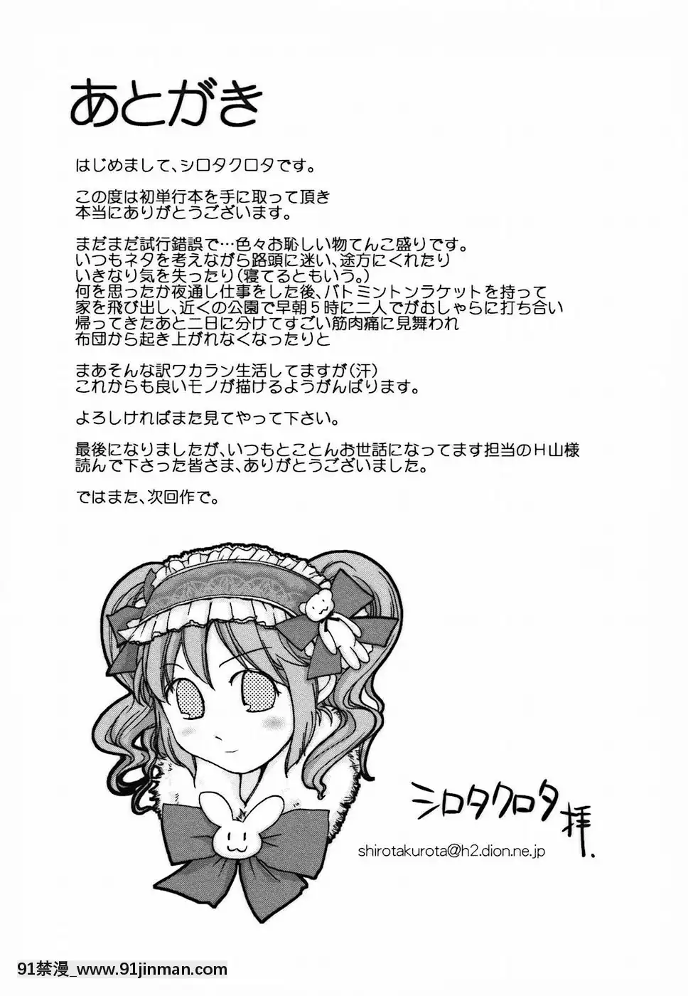 [シロタクロタ]背徳DNA[what time was it 18h ago]
