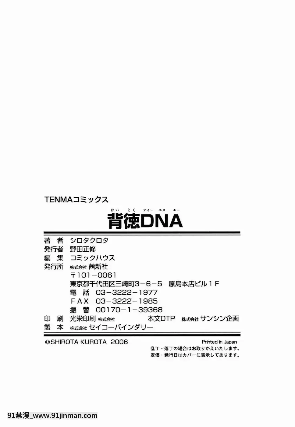 [シロタクロタ]背徳DNA[what time was it 18h ago]
