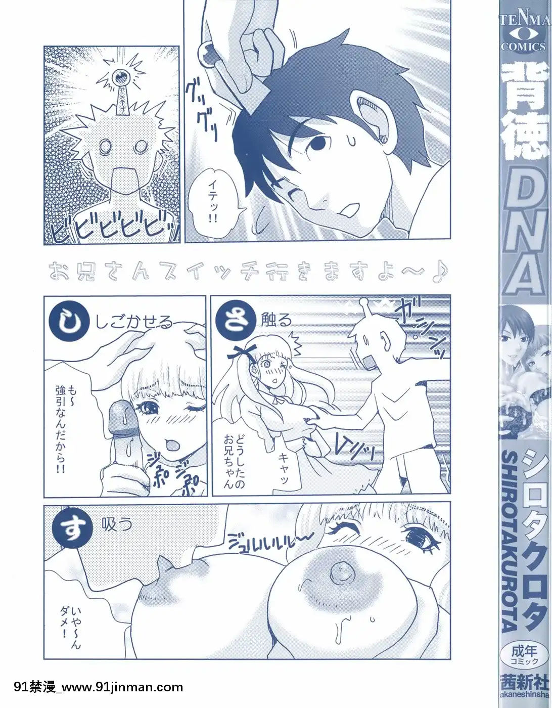 [シロタクロタ]背徳DNA[what time was it 18h ago]