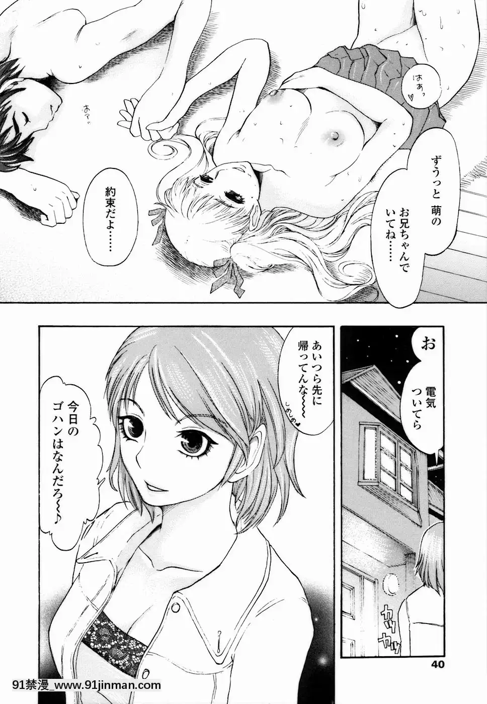 [シロタクロタ]背徳DNA[what time was it 18h ago]