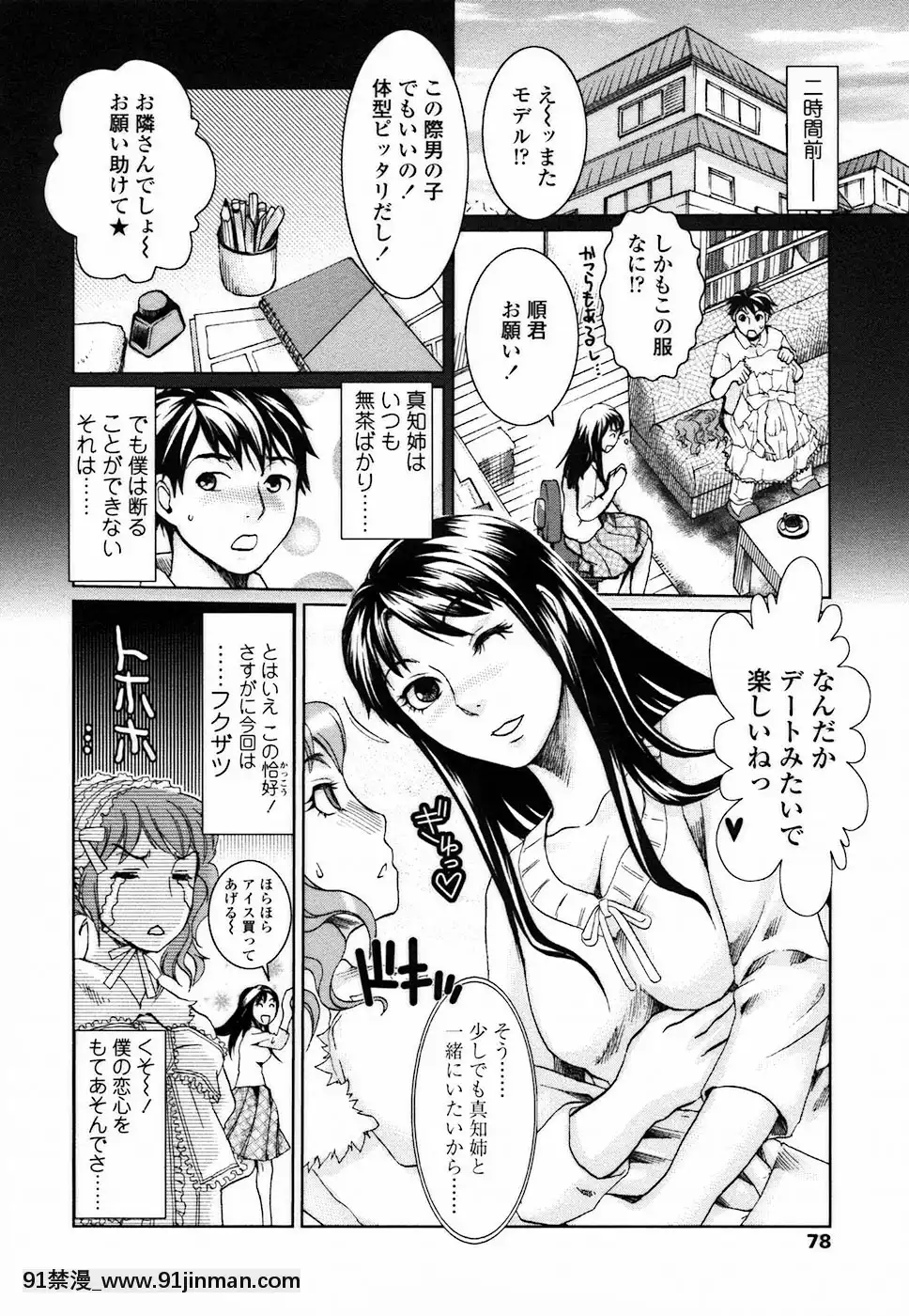 [シロタクロタ]背徳DNA[what time was it 18h ago]