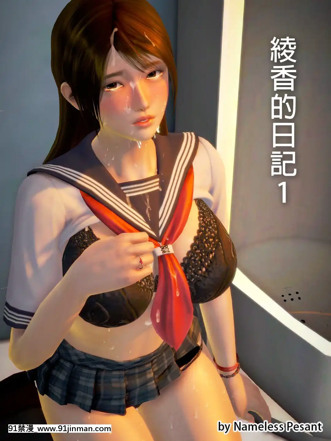 綾香的日記[西遊記 h漫]