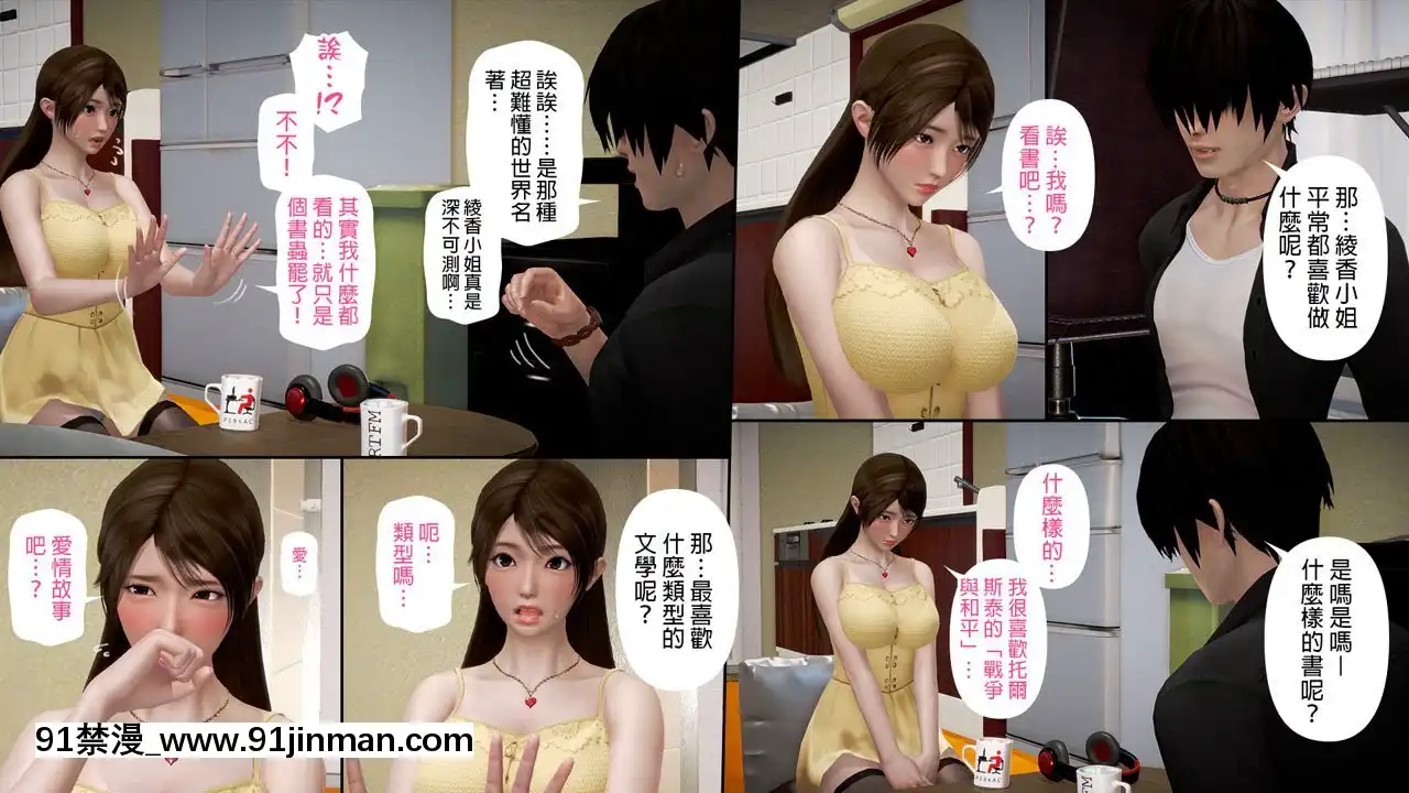 綾香的日記[西遊記 h漫]