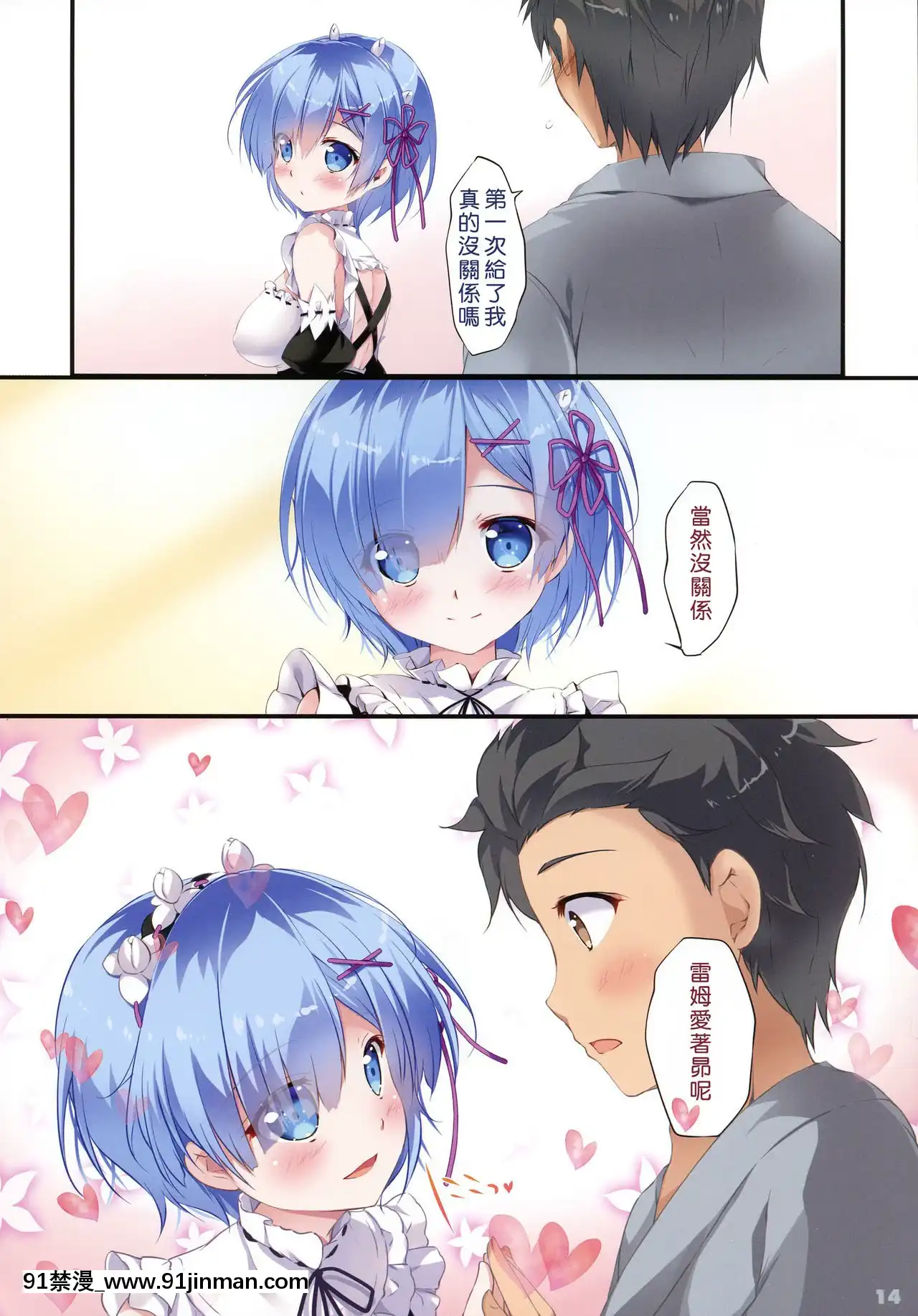 [不可視漢化][PINKCHUCHU(みけおう)]レムに逢いたい(Re-ゼロから始める異世界生活)[21+h漫畫]