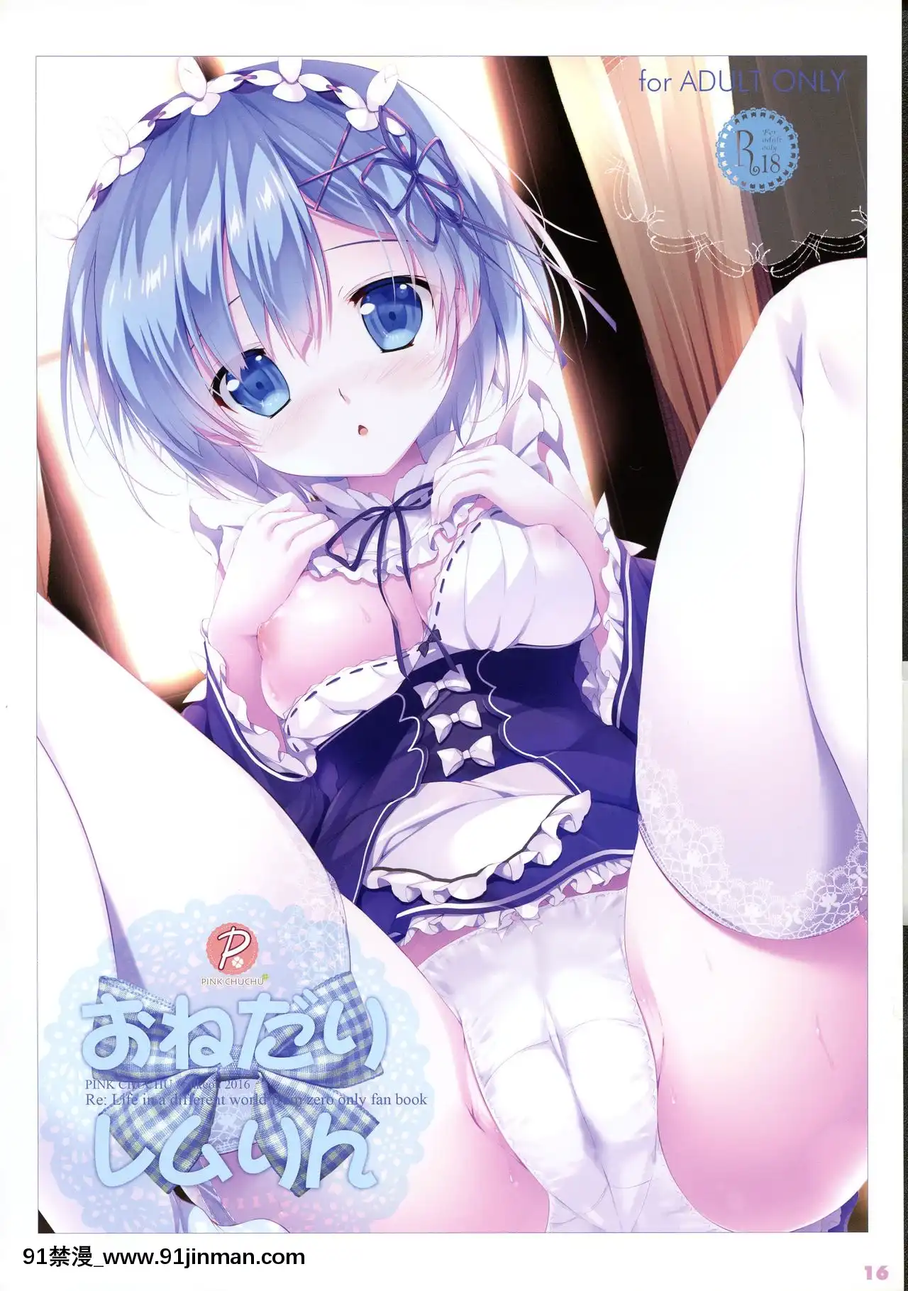 [不可視漢化][PINKCHUCHU(みけおう)]レムに逢いたい(Re-ゼロから始める異世界生活)[21+h漫畫]