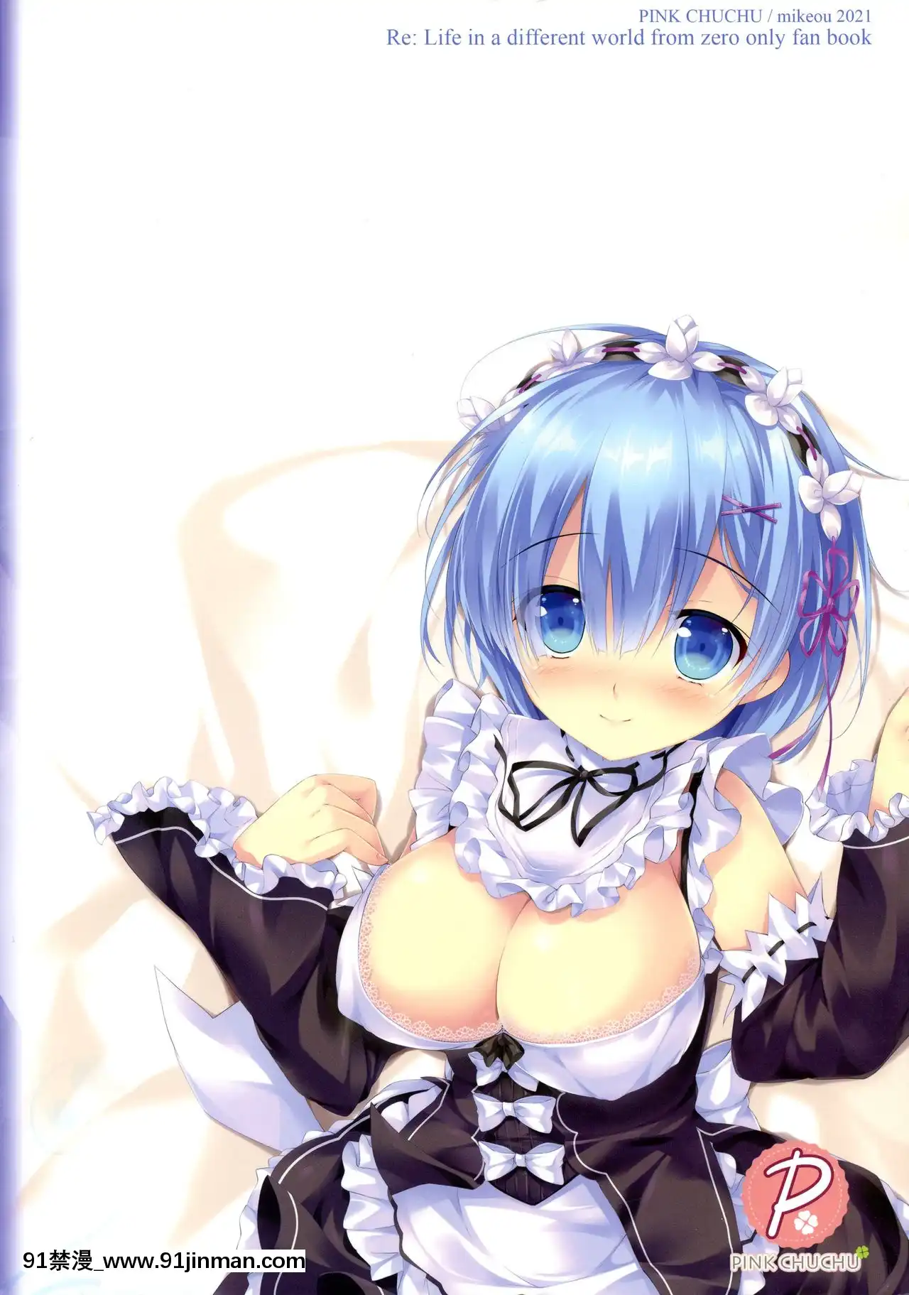 [不可視漢化][PINKCHUCHU(みけおう)]レムに逢いたい(Re-ゼロから始める異世界生活)[21+h漫畫]