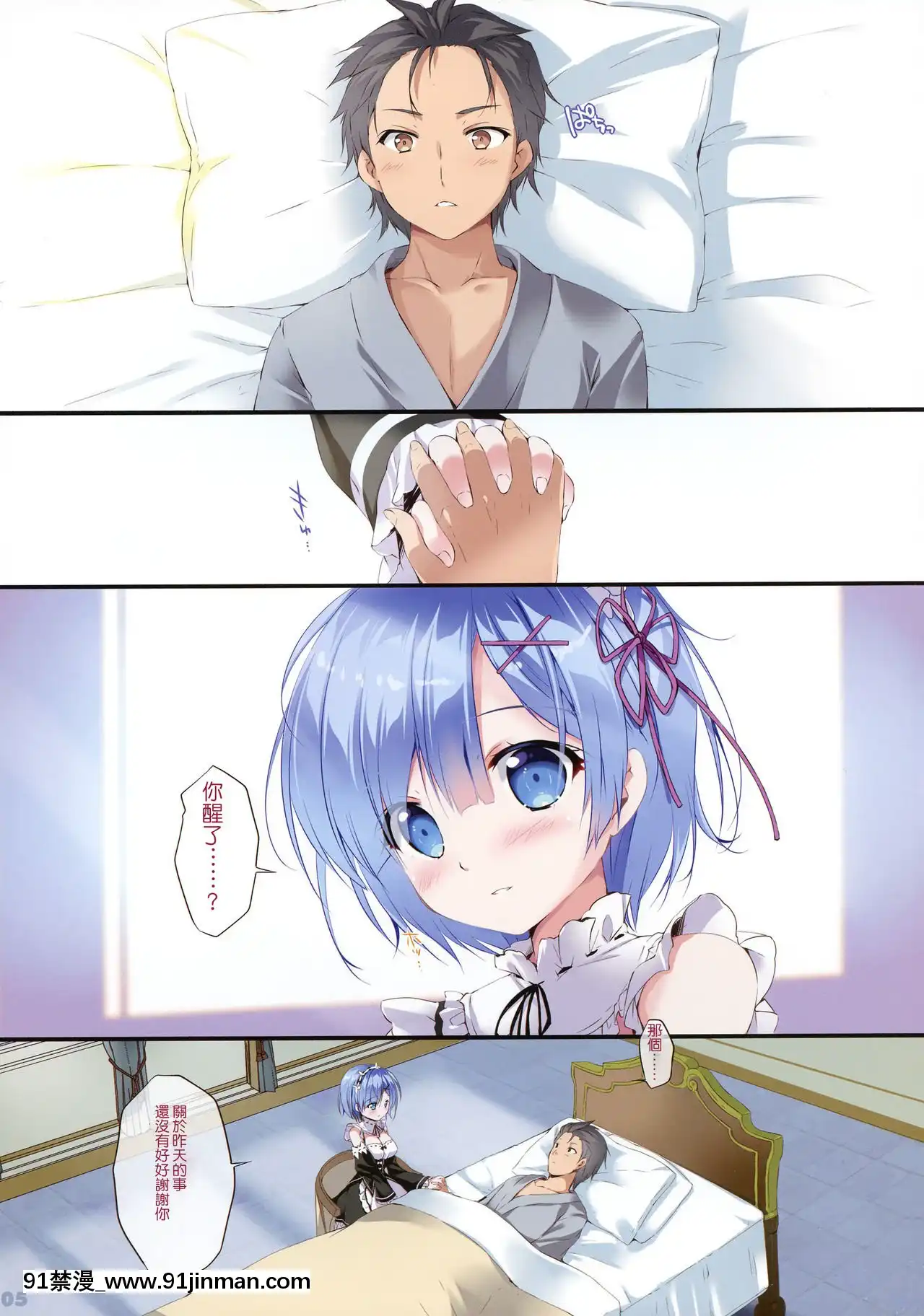 [不可視漢化][PINKCHUCHU(みけおう)]レムに逢いたい(Re-ゼロから始める異世界生活)[21+h漫畫]