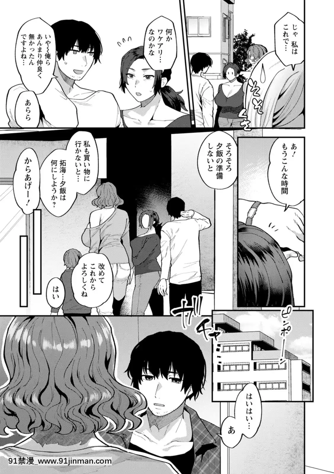 [十はやみ]タンタシオンの隣人[DL版][全彩 h漫 中字]