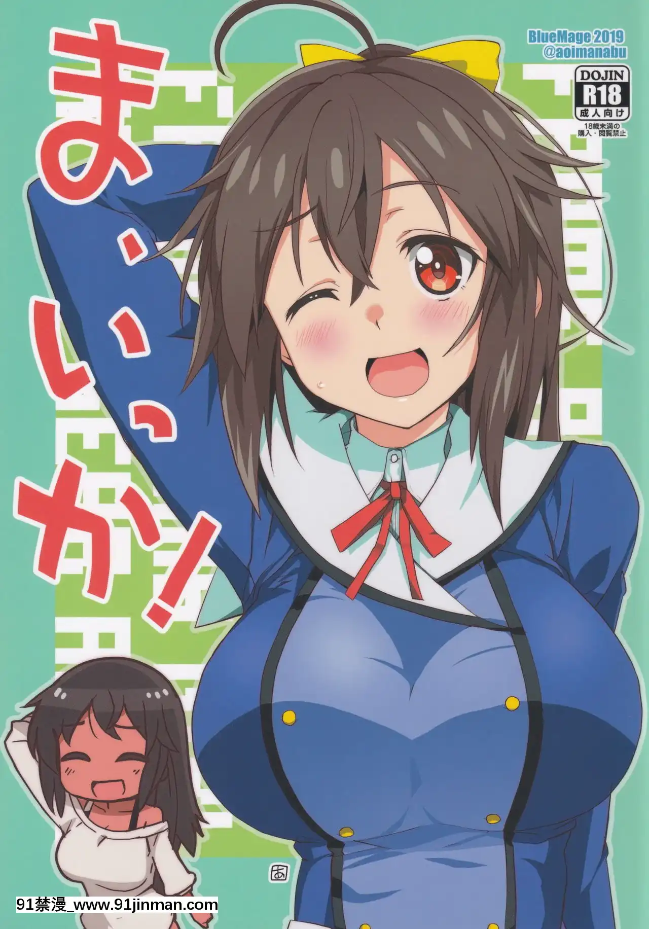 [靴下漢化組](みんなで☆トライ3in川口シャード)[BlueMage(あおいまなぶ)]ま、いっか!(アリス・ギア・アイギス)[回復術士的重啓人生 h漫]
